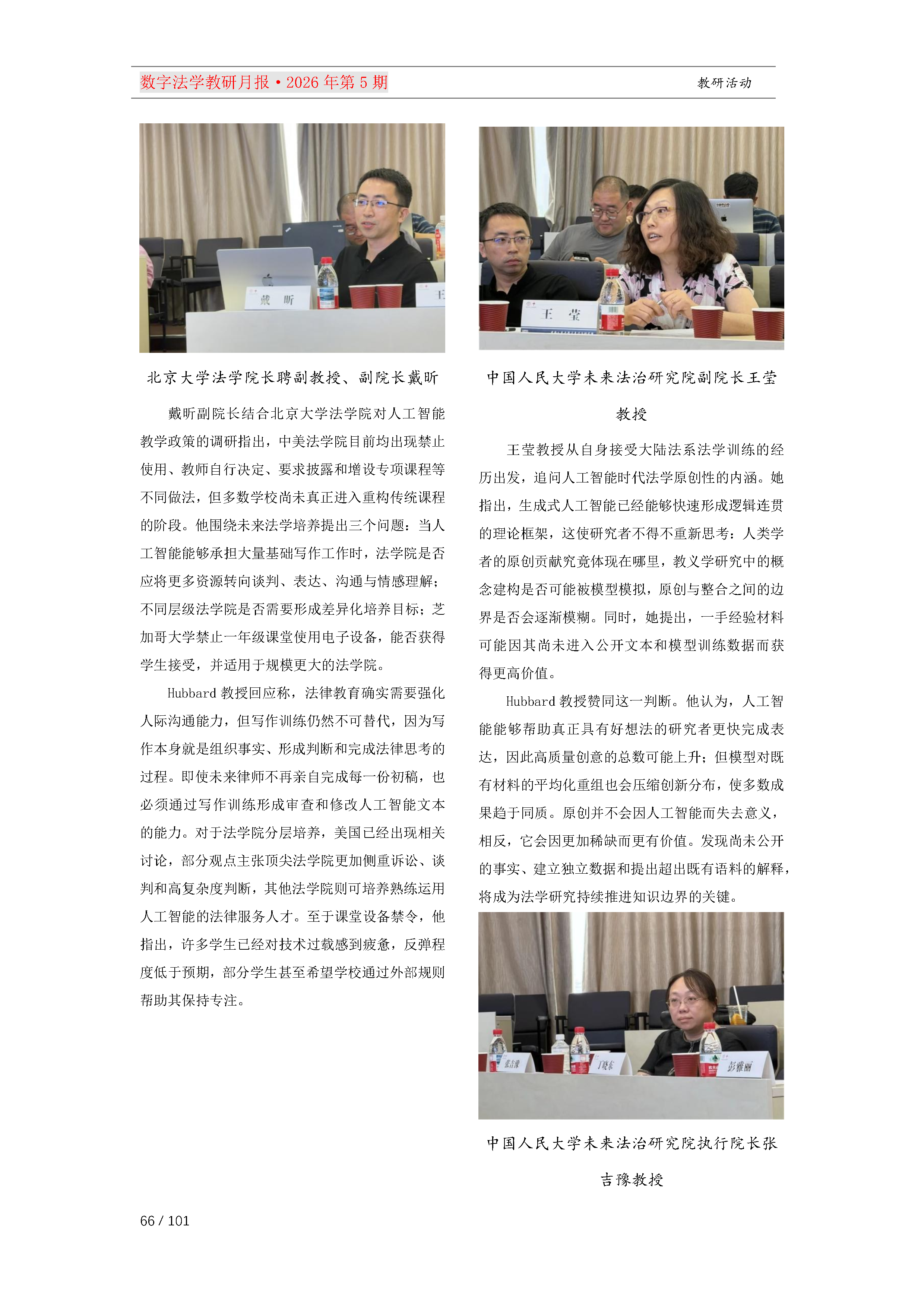 29期教研月报（一次排版版本）_Page66.png