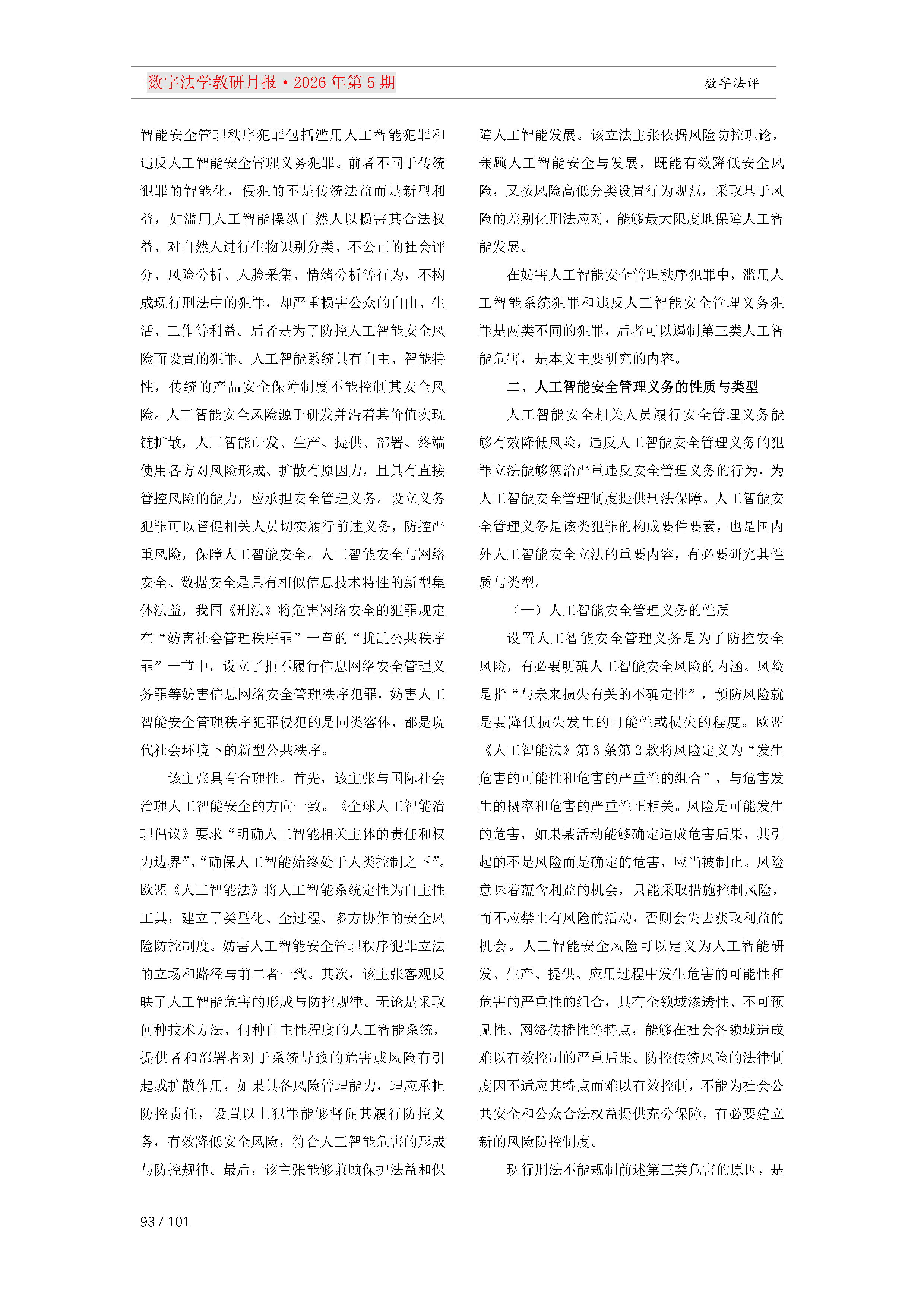 29期教研月报（一次排版版本）_Page93.png