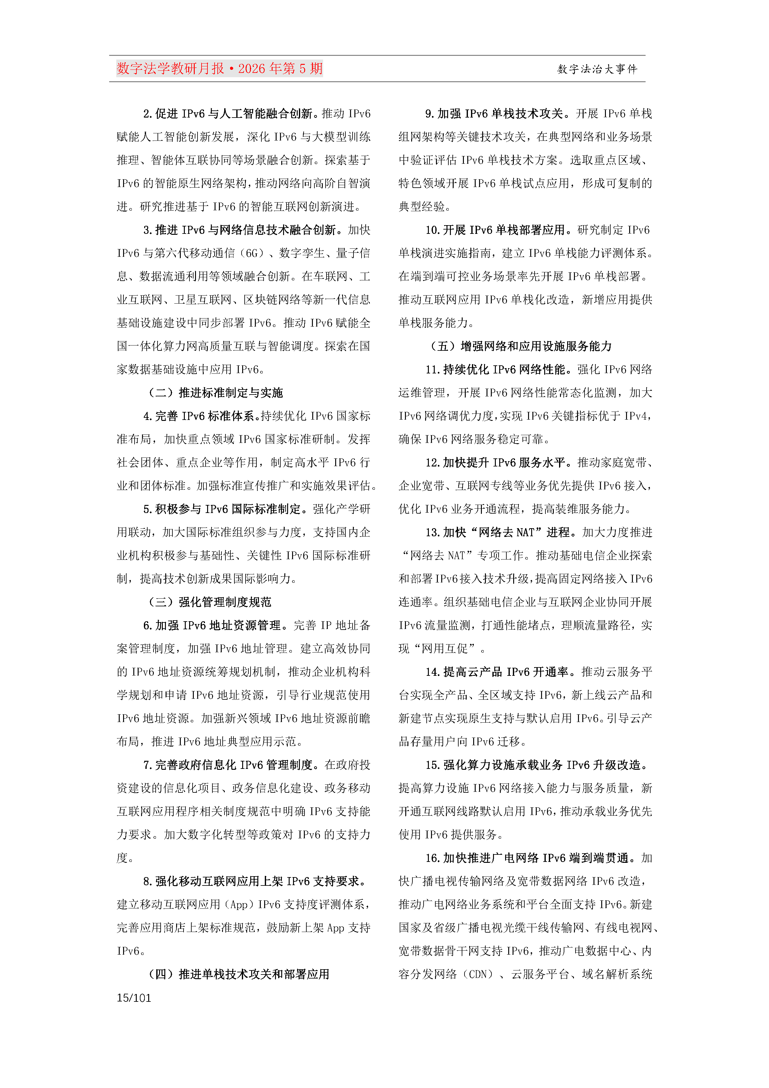 29期教研月报（一次排版版本）_Page15.png