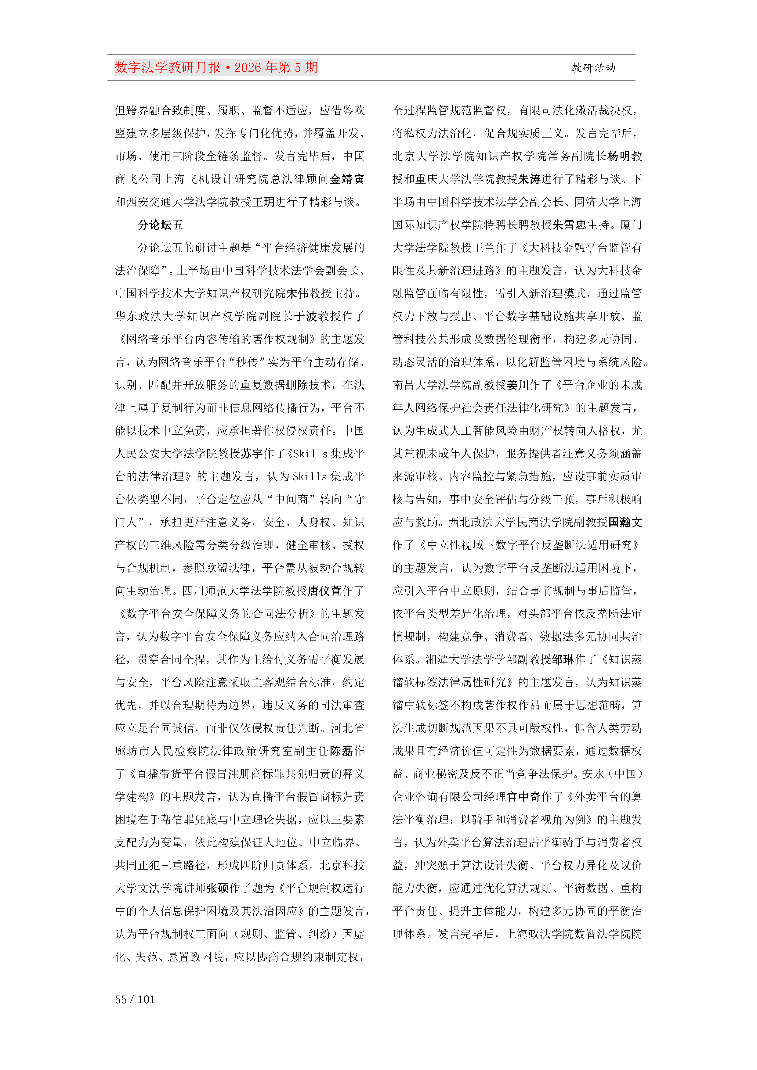 29期教研月报（一次排版版本）_Page55.png