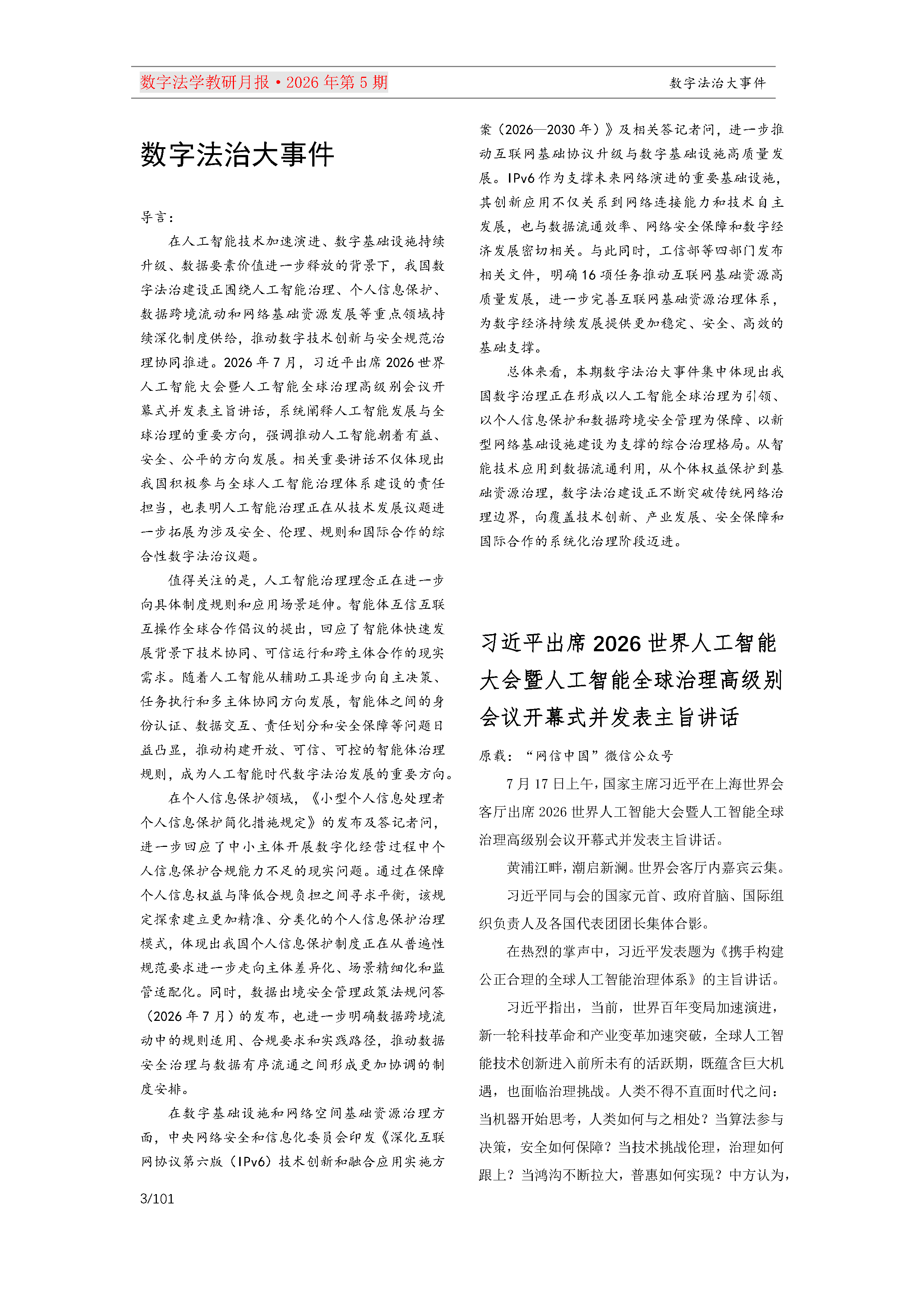 29期教研月报（一次排版版本）_Page3.png