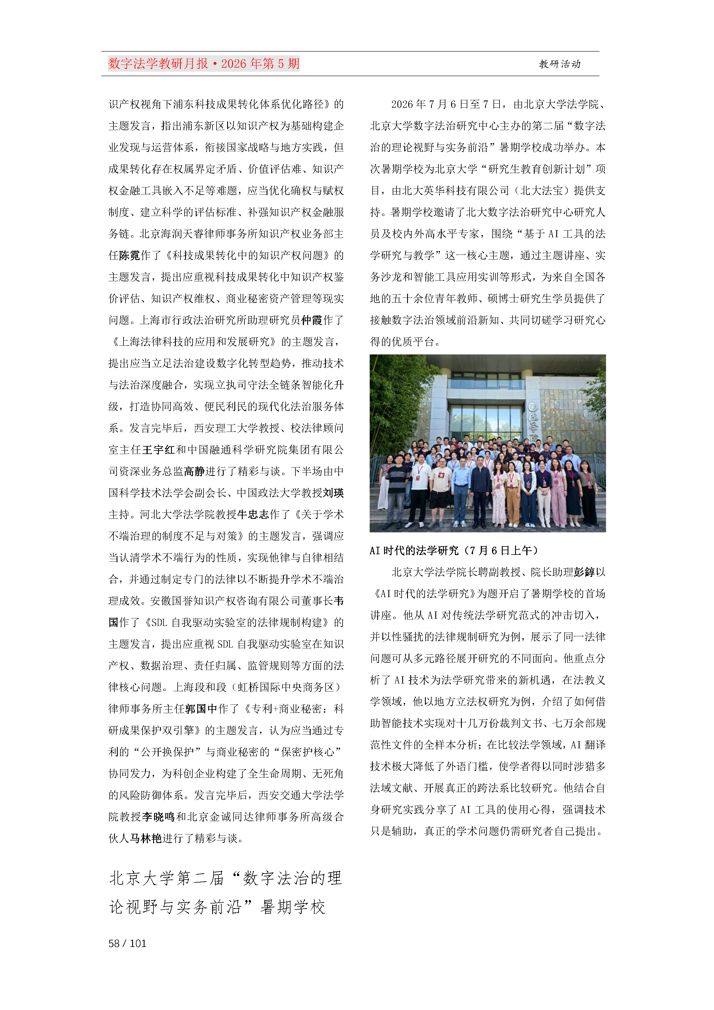 29期教研月报（一次排版版本）_Page58.png