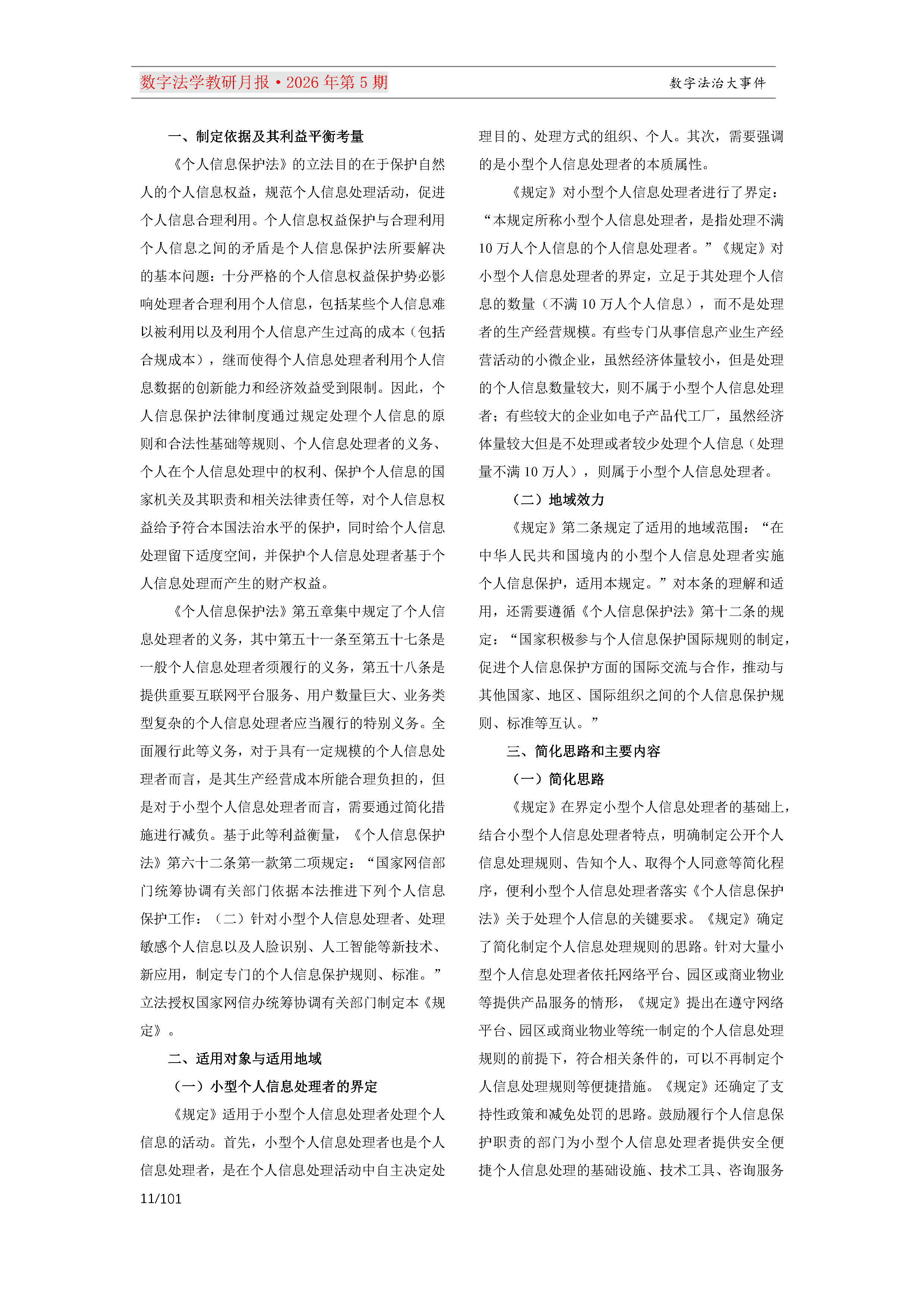 29期教研月报（一次排版版本）_Page11.png