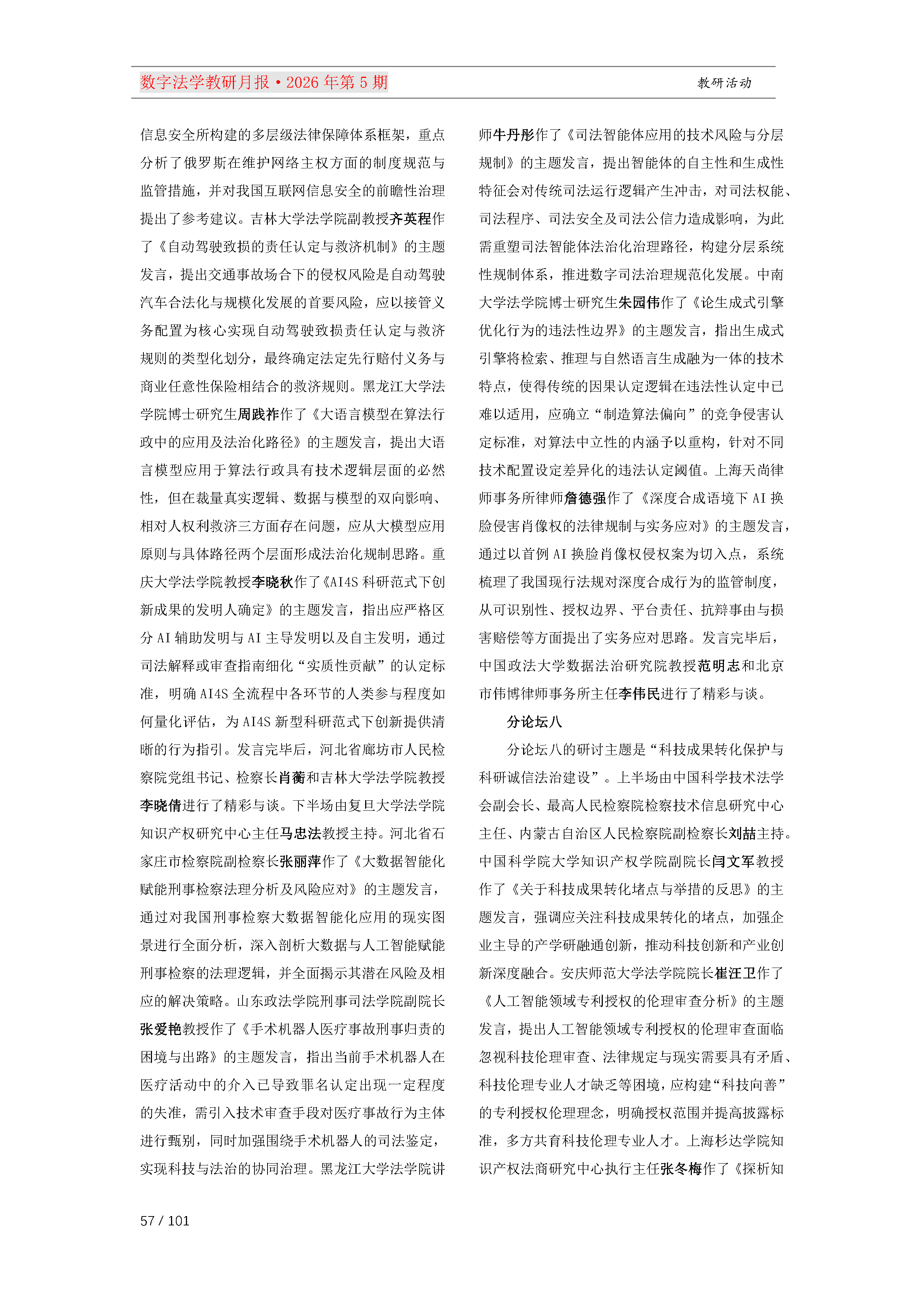 29期教研月报（一次排版版本）_Page57.png