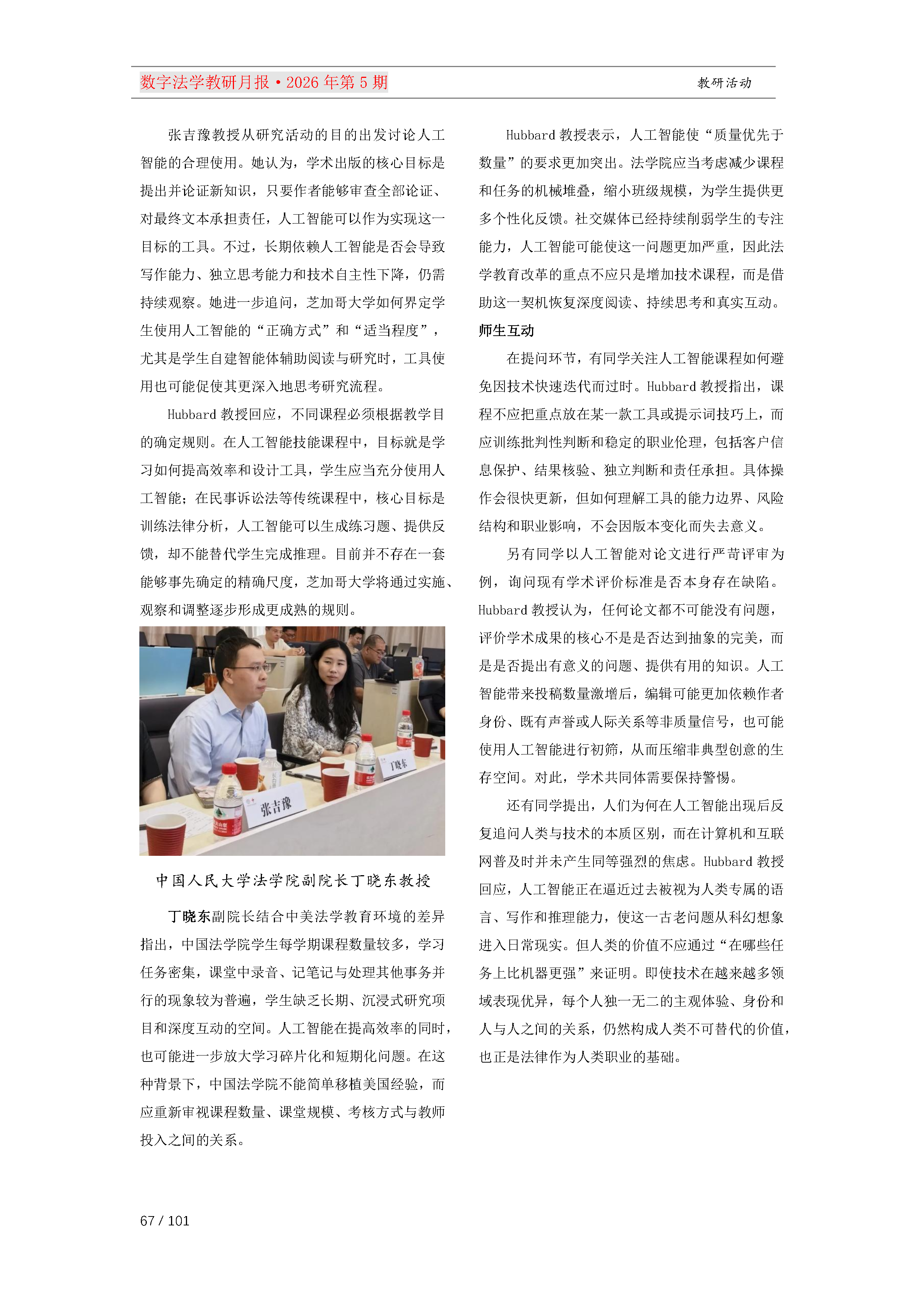 29期教研月报（一次排版版本）_Page67.png