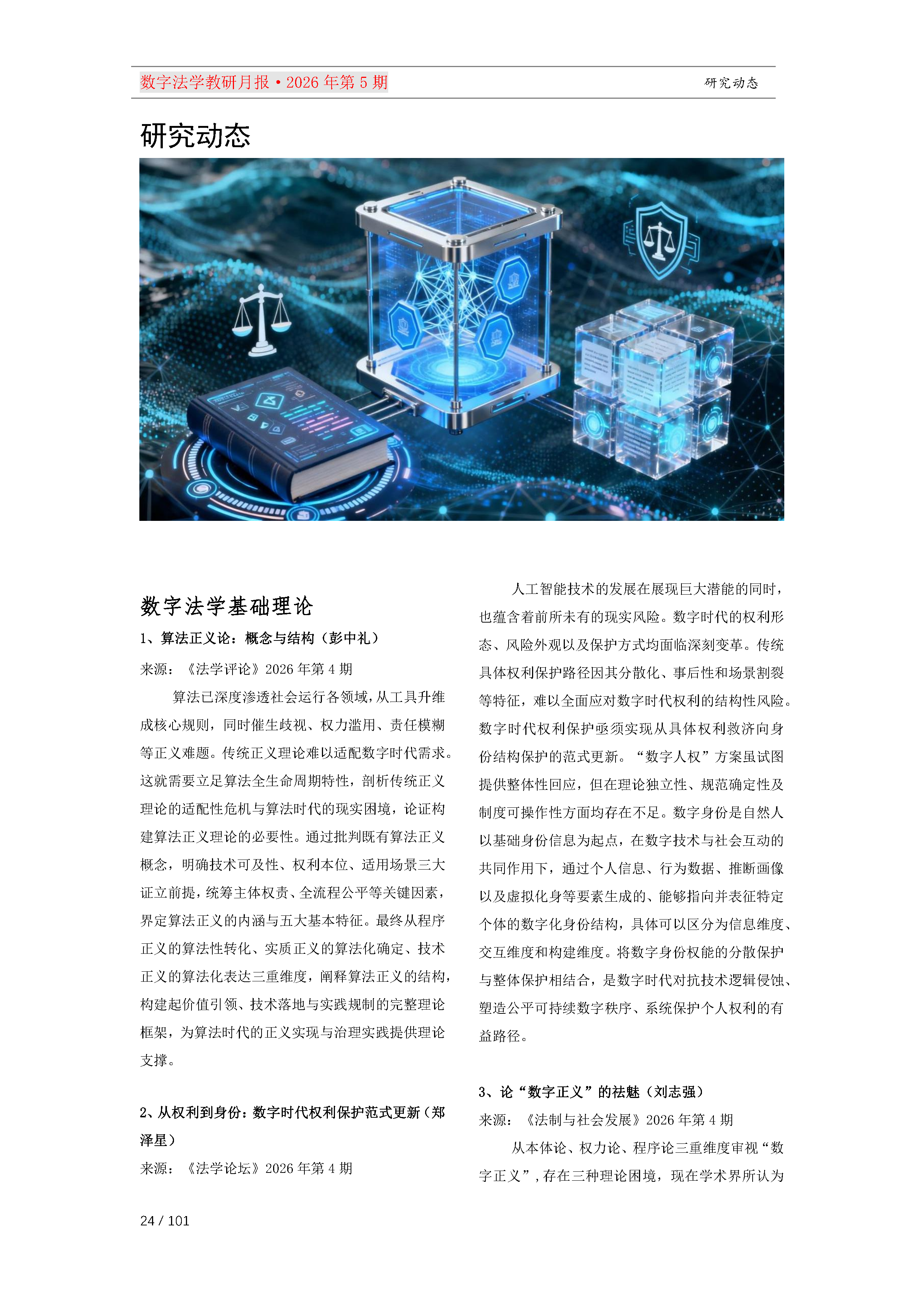 29期教研月报（一次排版版本）_Page24.png