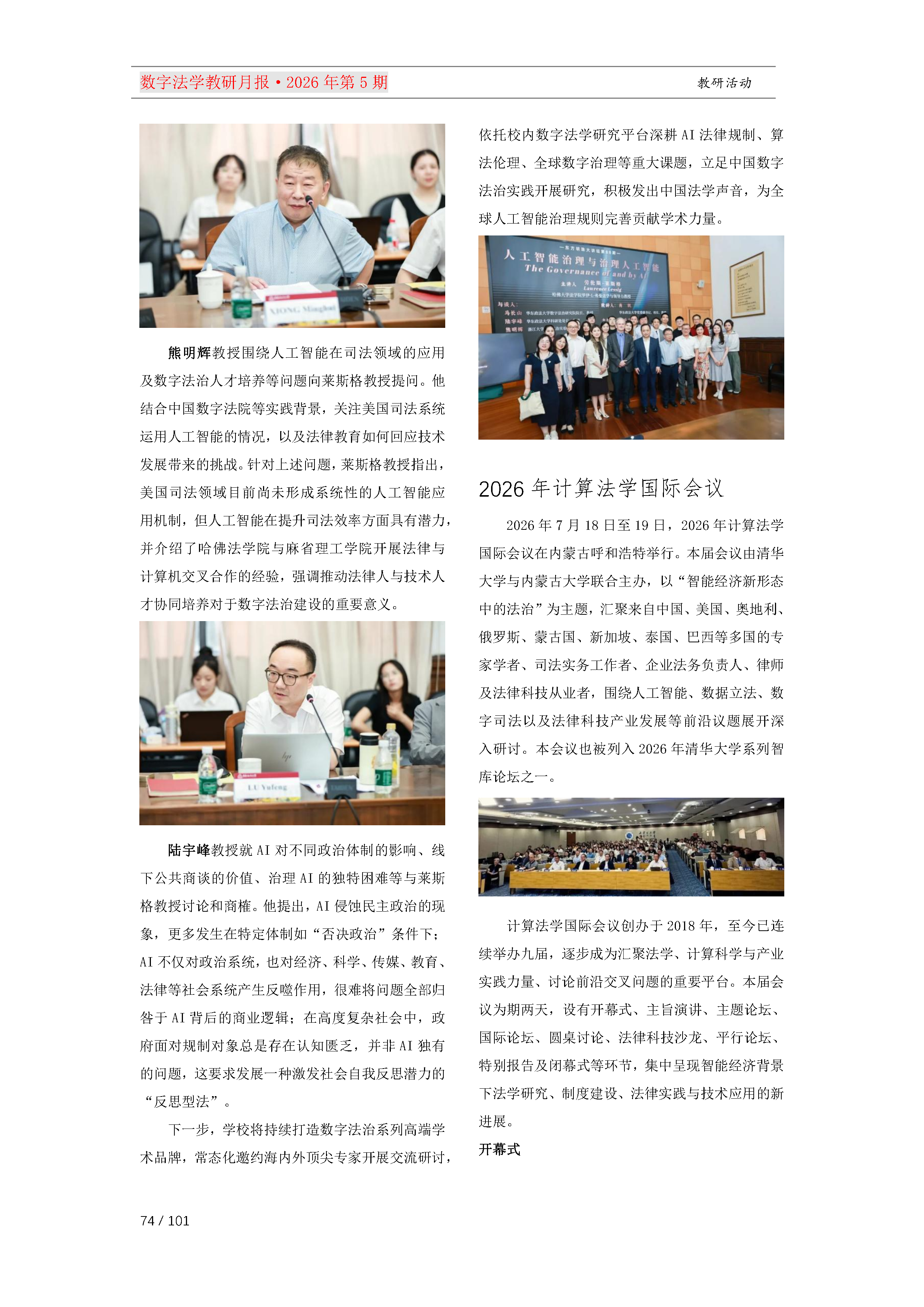 29期教研月报（一次排版版本）_Page74.png