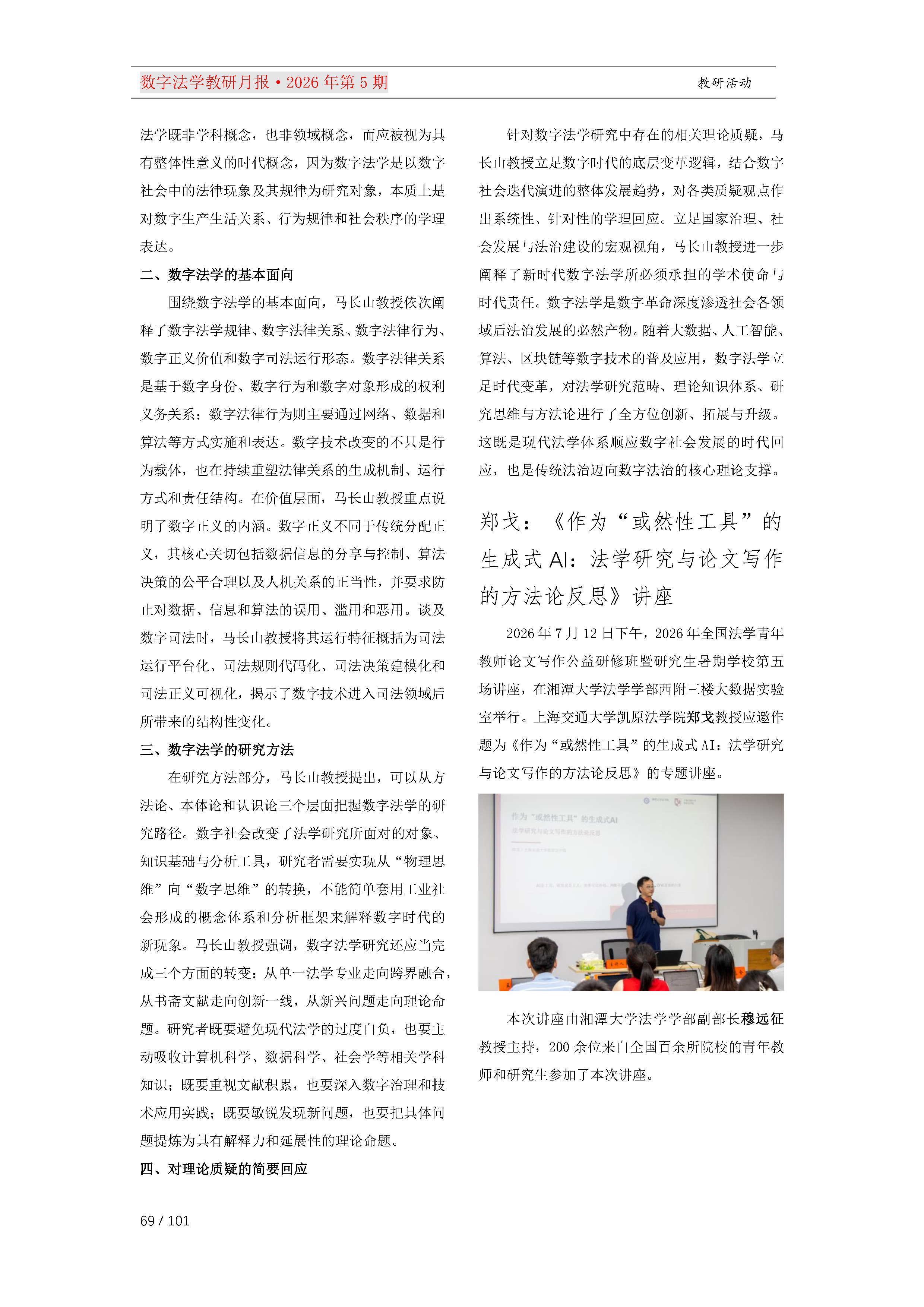 29期教研月报（一次排版版本）_Page69.png