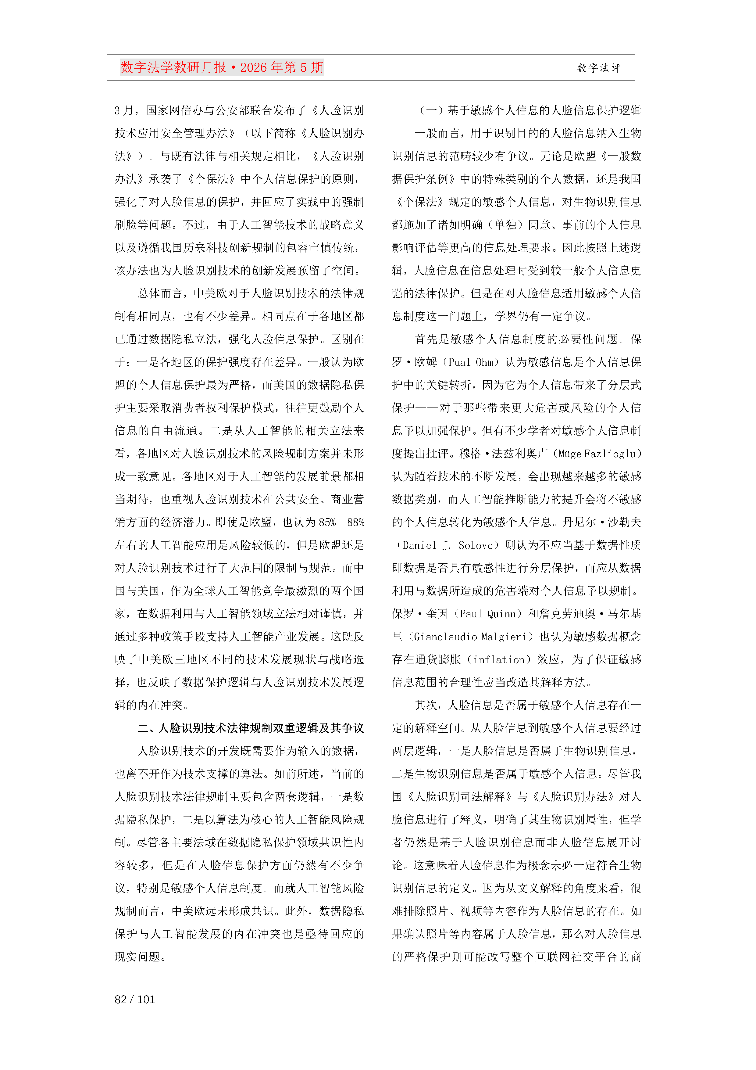 29期教研月报（一次排版版本）_Page82.png