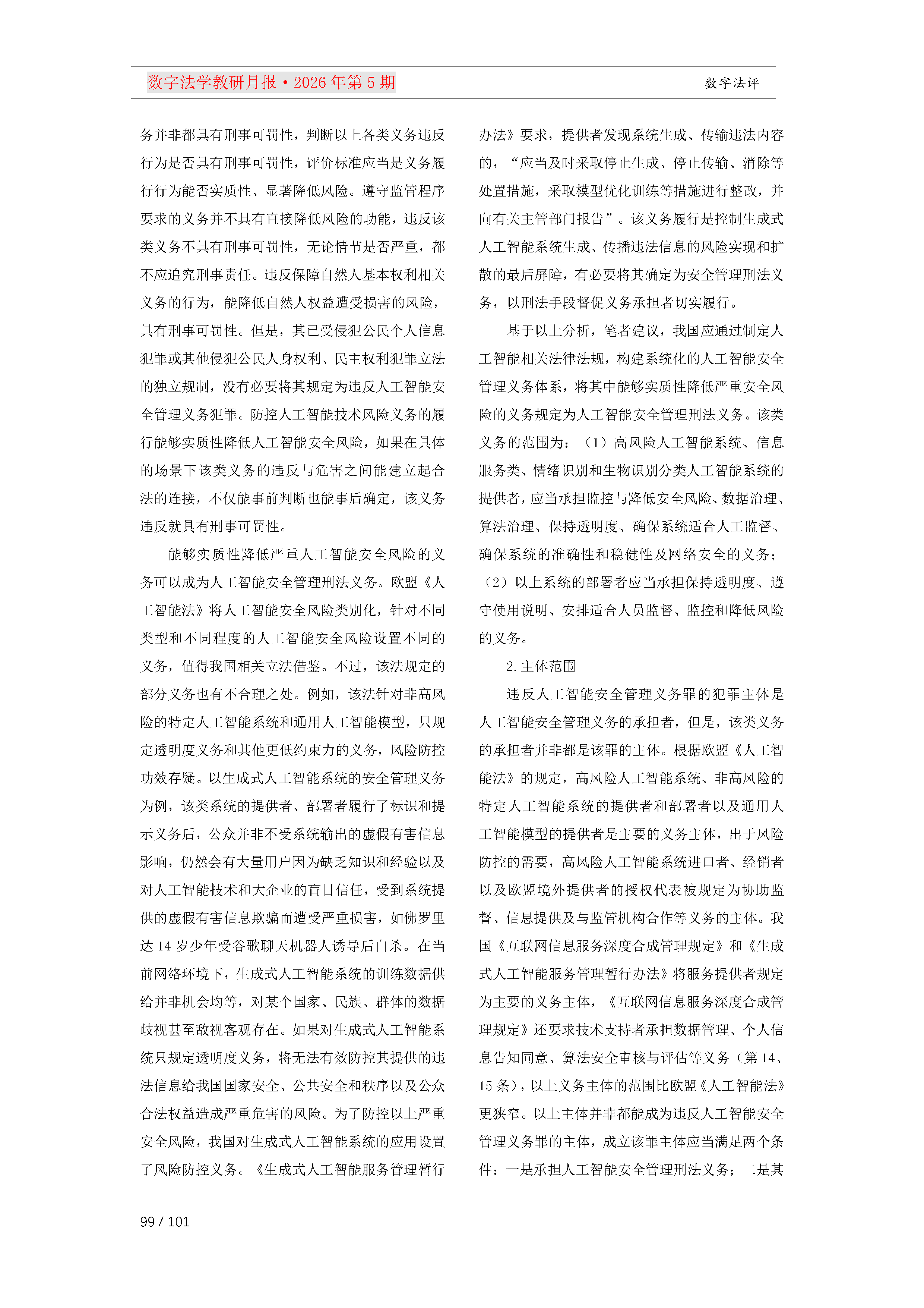 29期教研月报（一次排版版本）_Page99.png