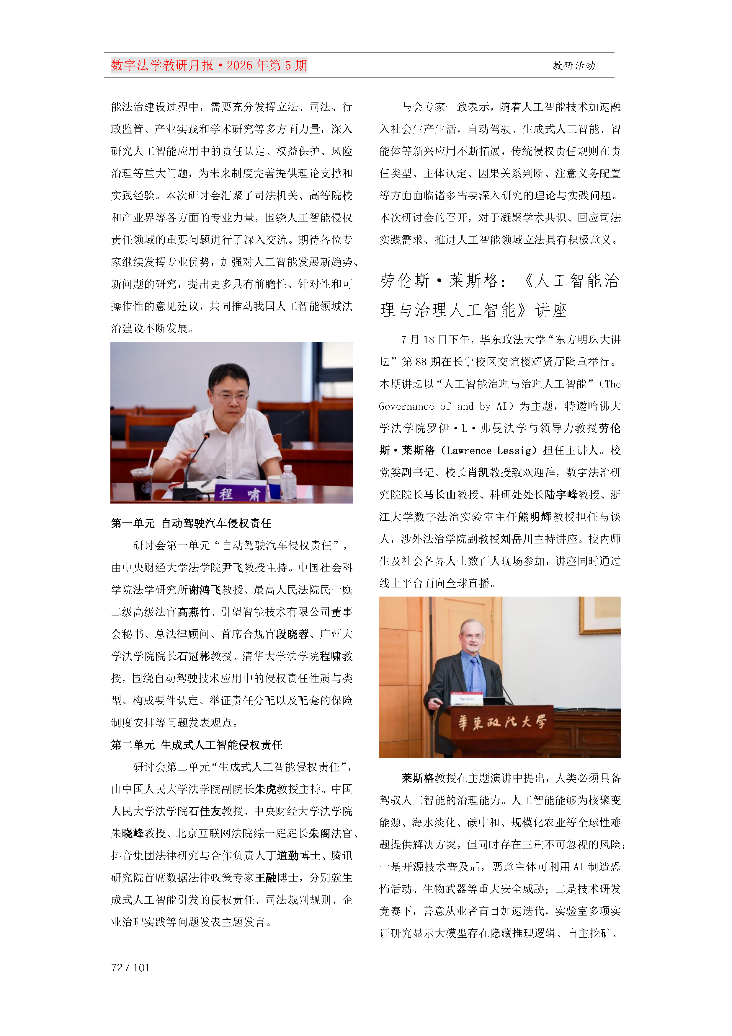 29期教研月报（一次排版版本）_Page72.png