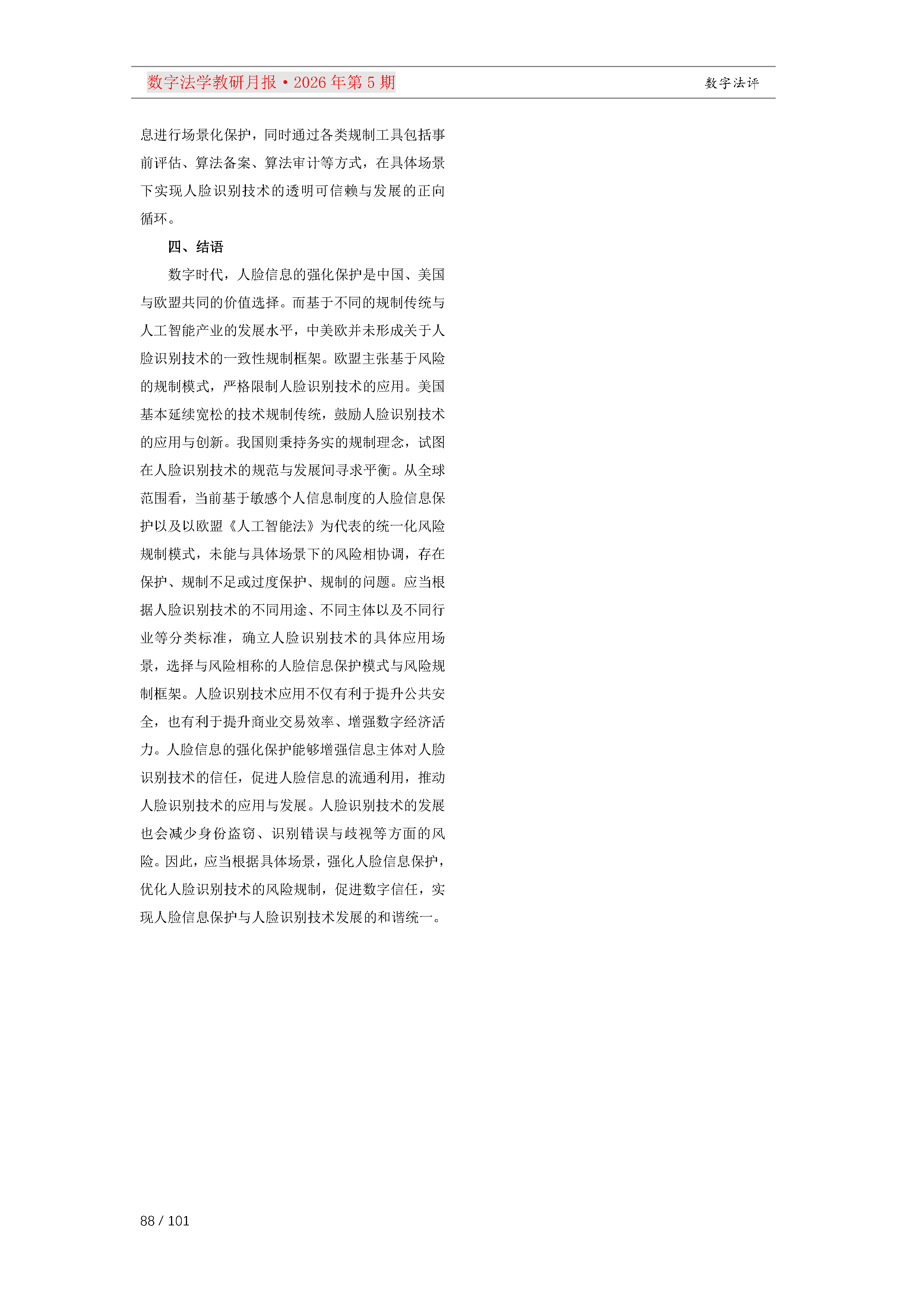29期教研月报（一次排版版本）_Page88.png