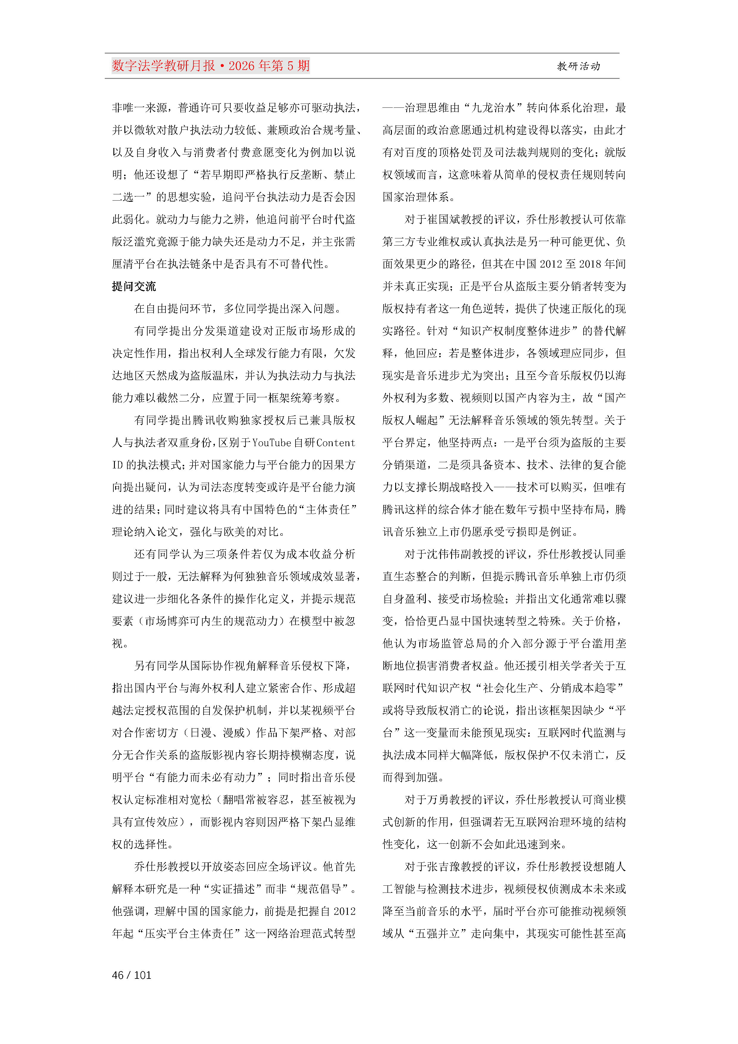 29期教研月报（一次排版版本）_Page46.png