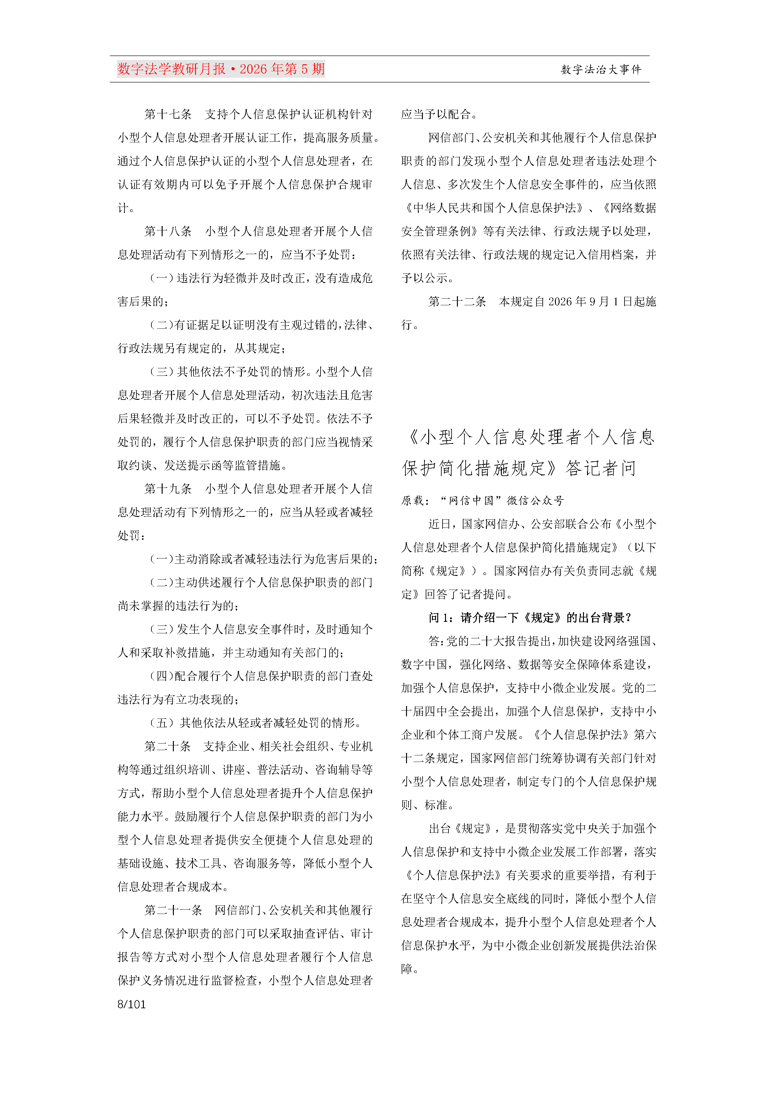 29期教研月报（一次排版版本）_Page8.png