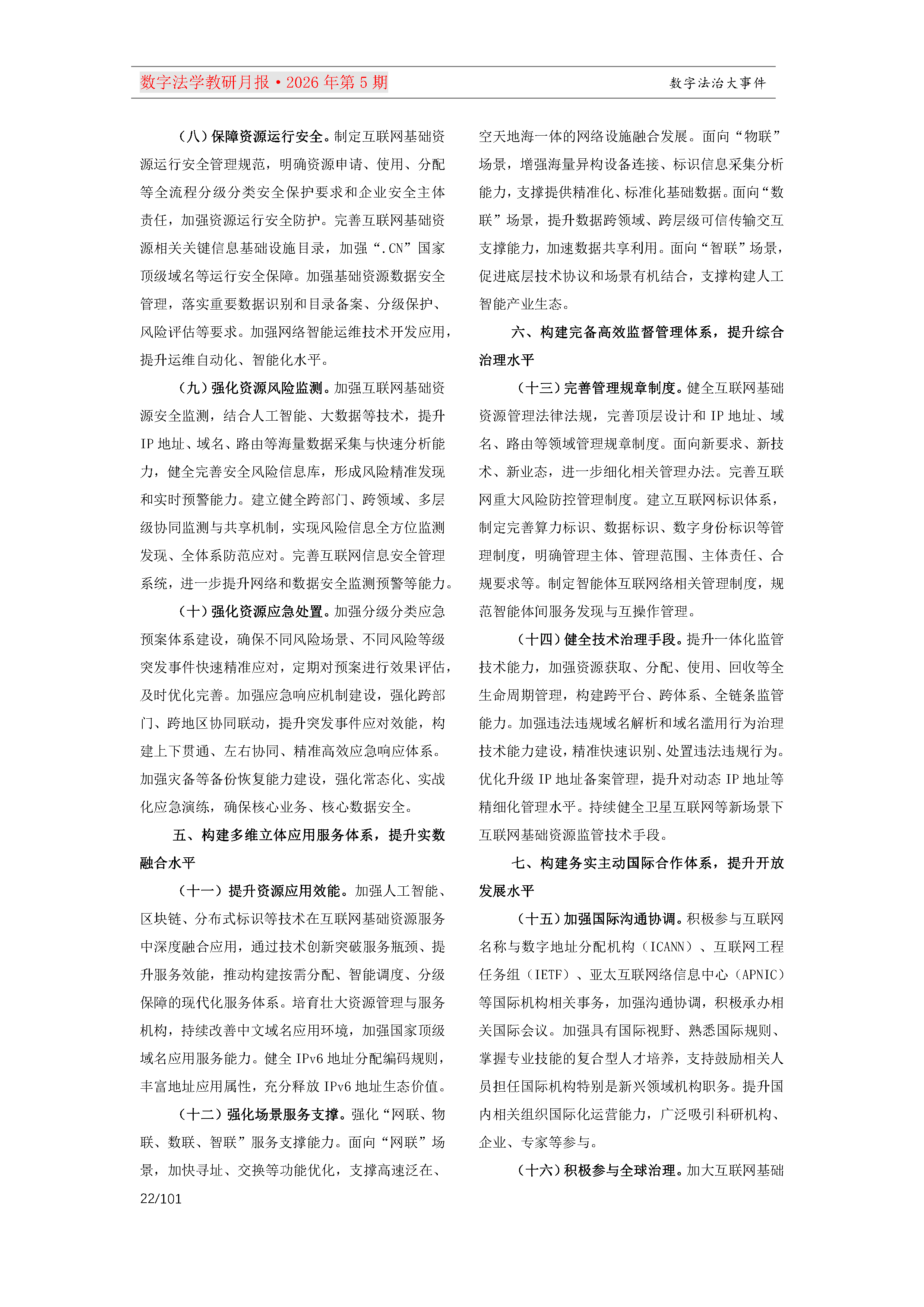 29期教研月报（一次排版版本）_Page22.png