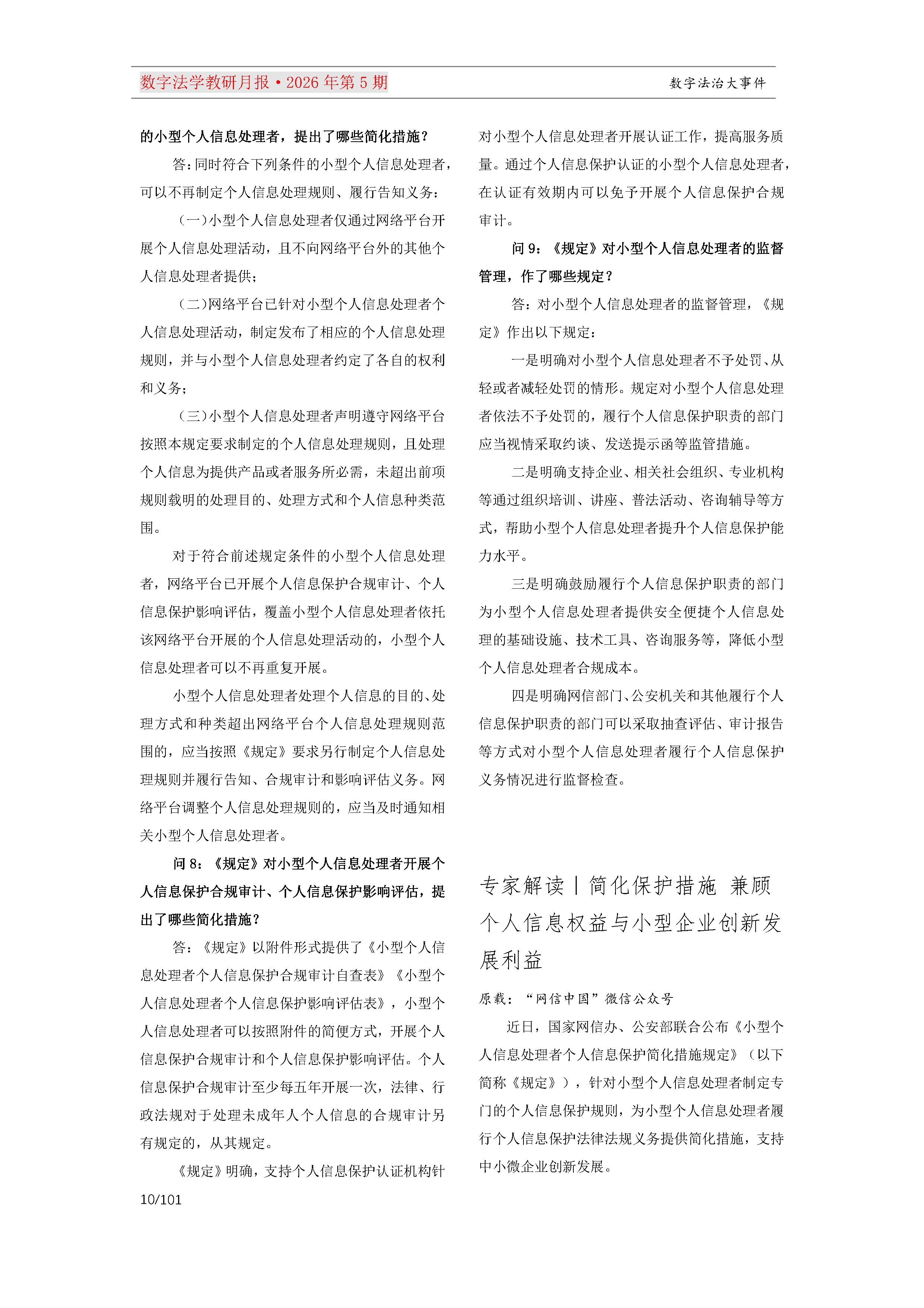 29期教研月报（一次排版版本）_Page10.png