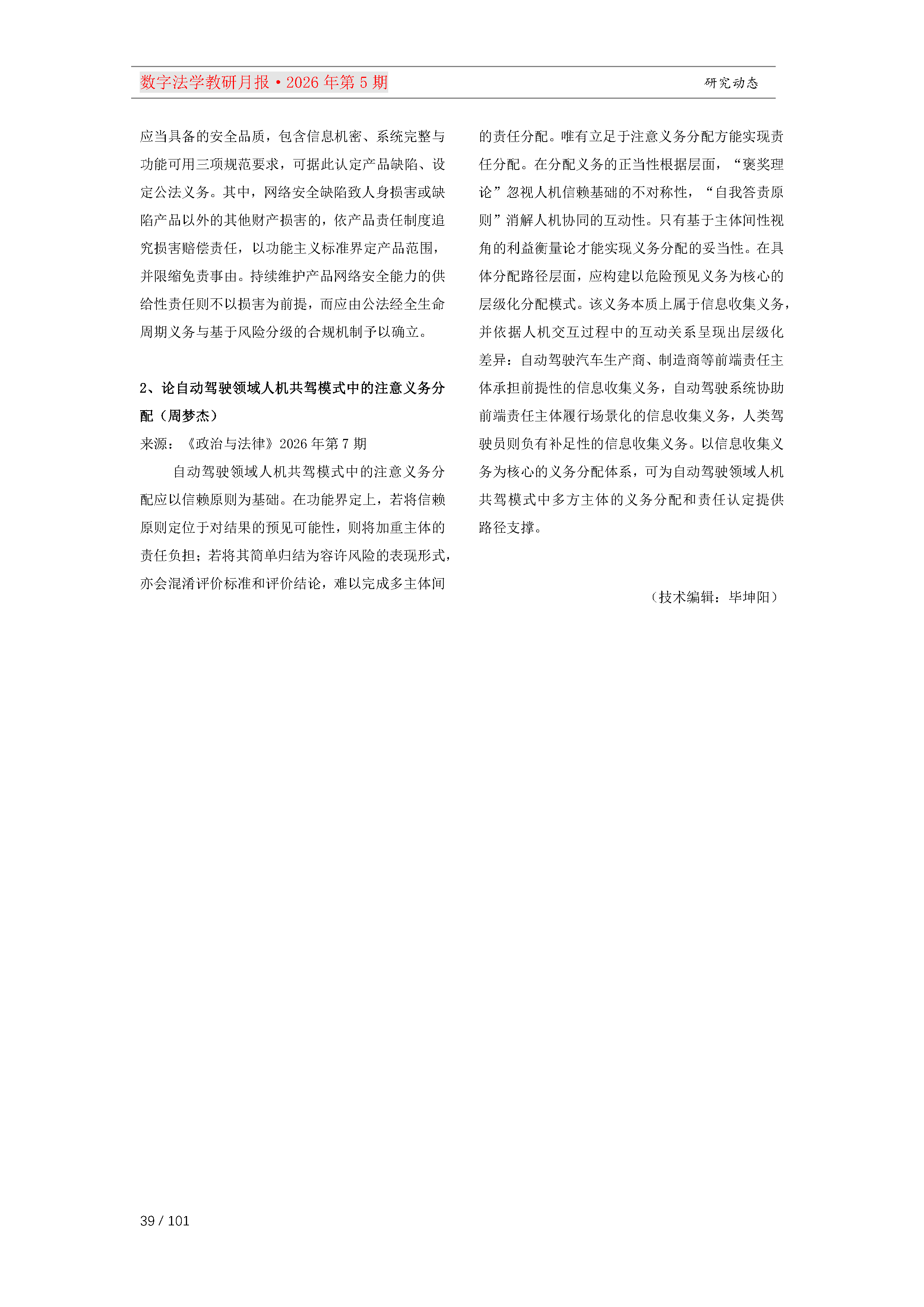 29期教研月报（一次排版版本）_Page39.png