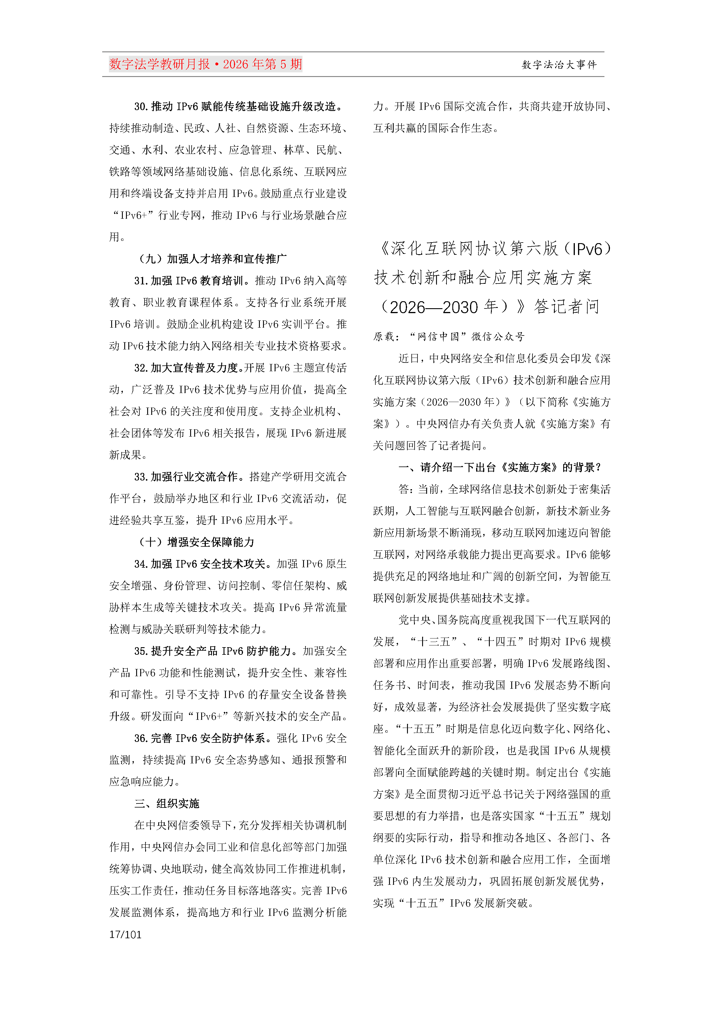 29期教研月报（一次排版版本）_Page17.png