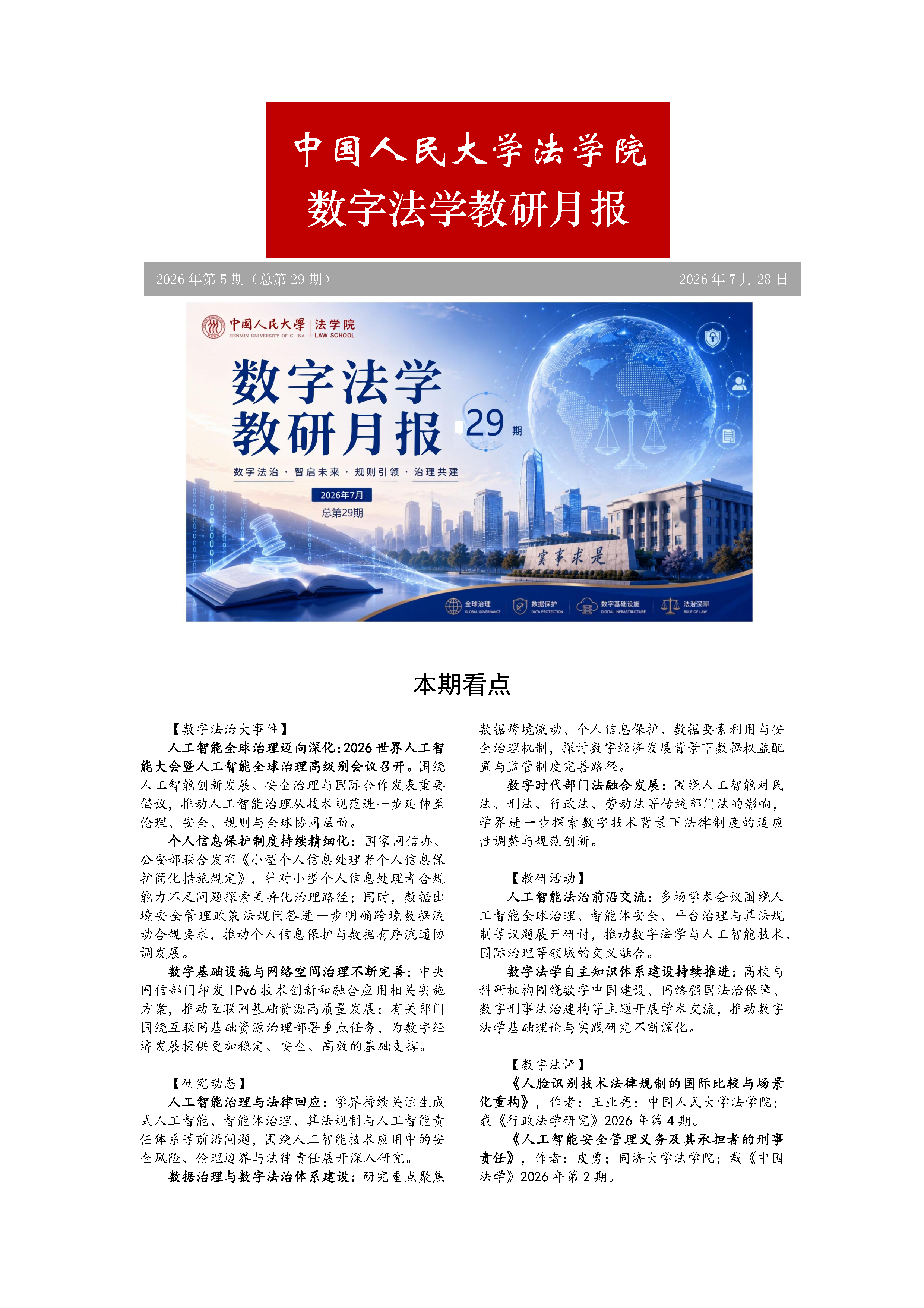29期教研月报（一次排版版本）_Page1.png