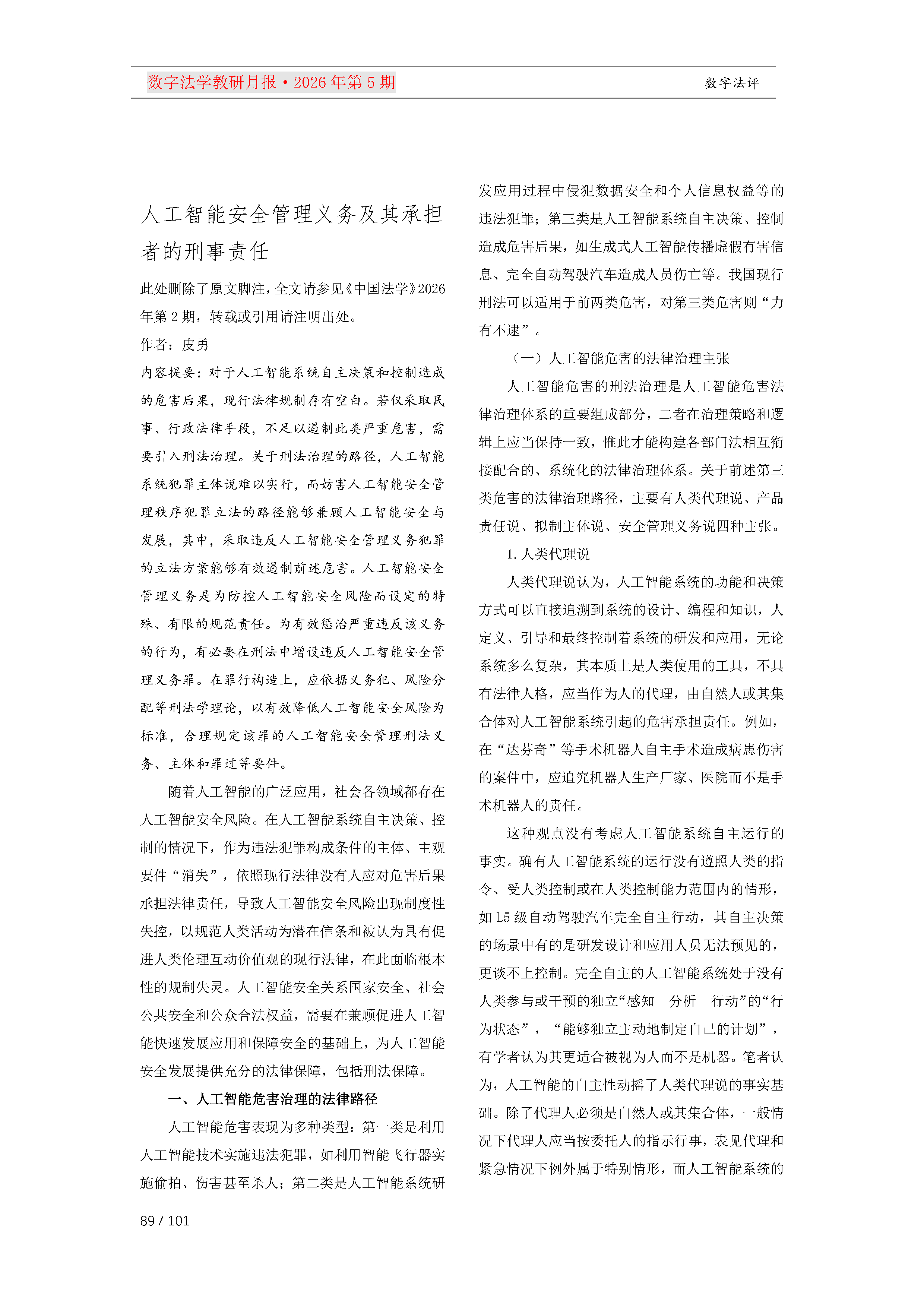 29期教研月报（一次排版版本）_Page89.png