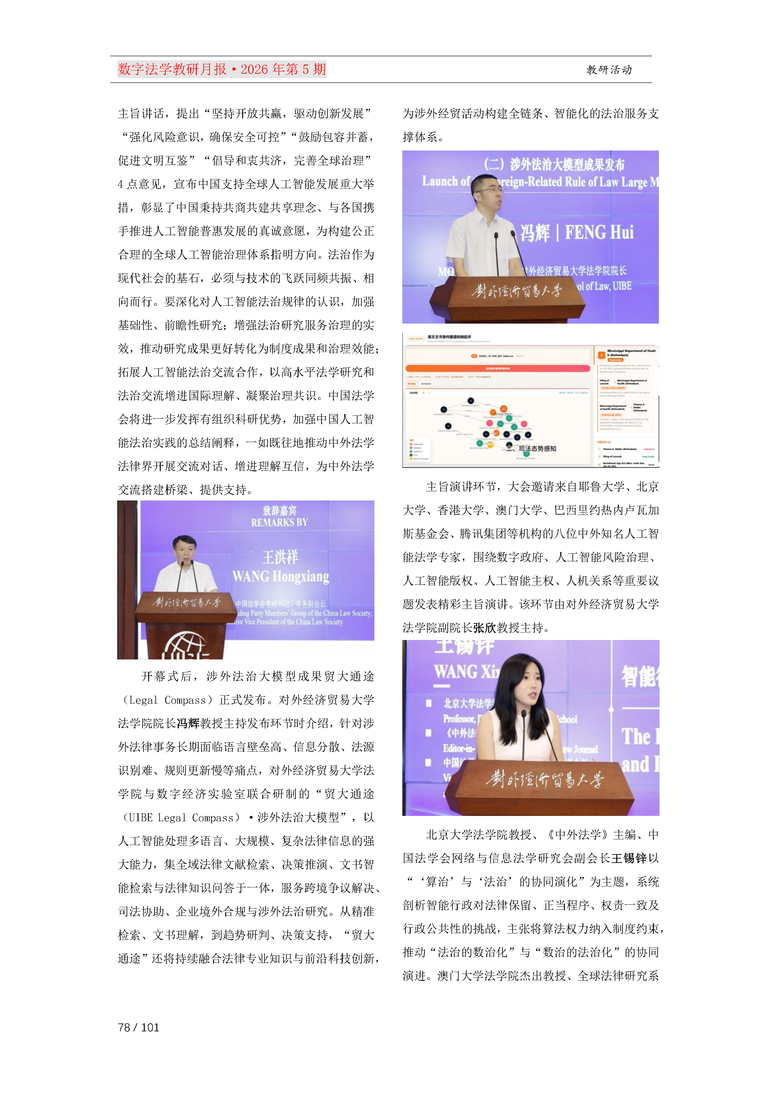 29期教研月报（一次排版版本）_Page78.png