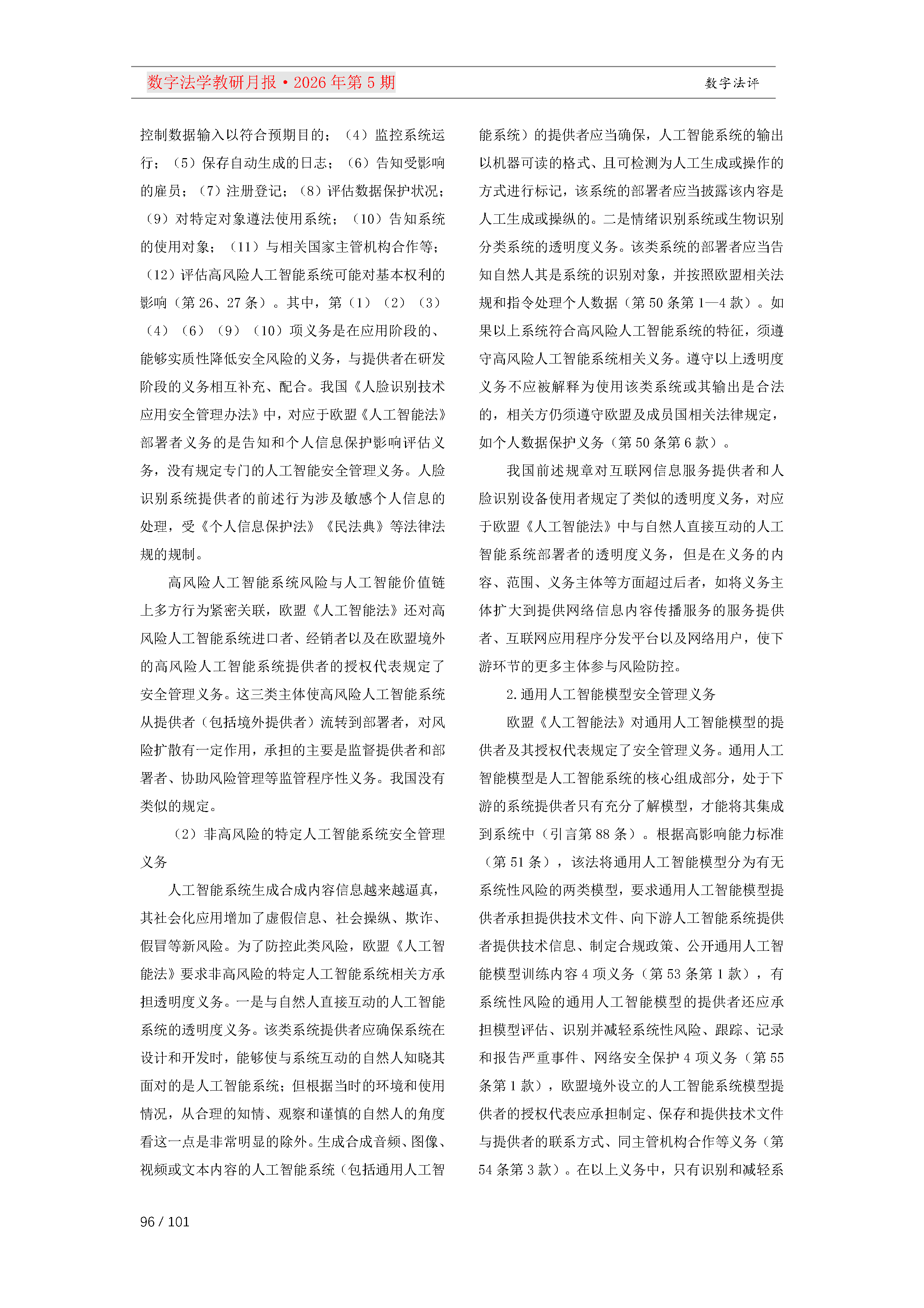 29期教研月报（一次排版版本）_Page96.png
