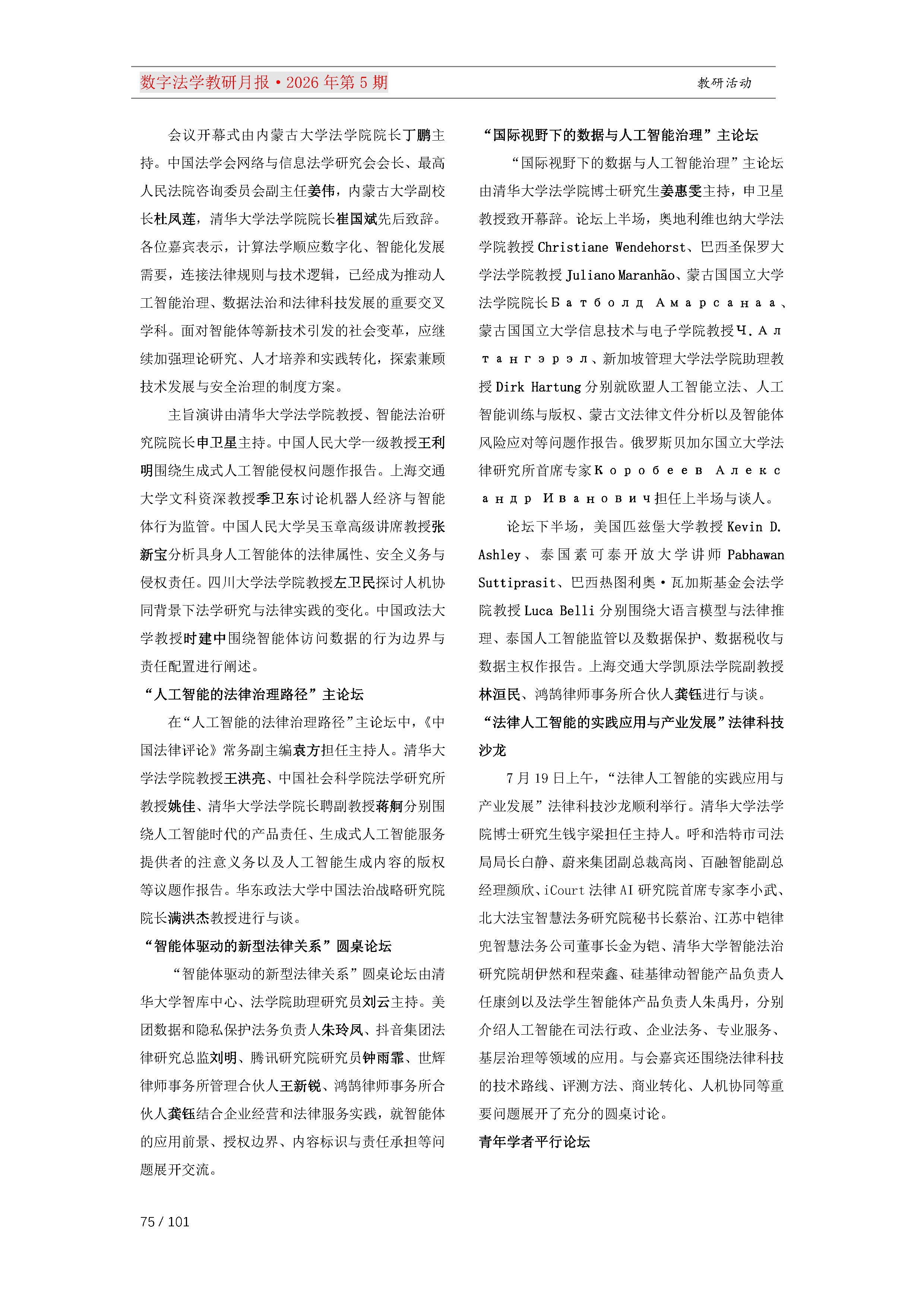 29期教研月报（一次排版版本）_Page75.png