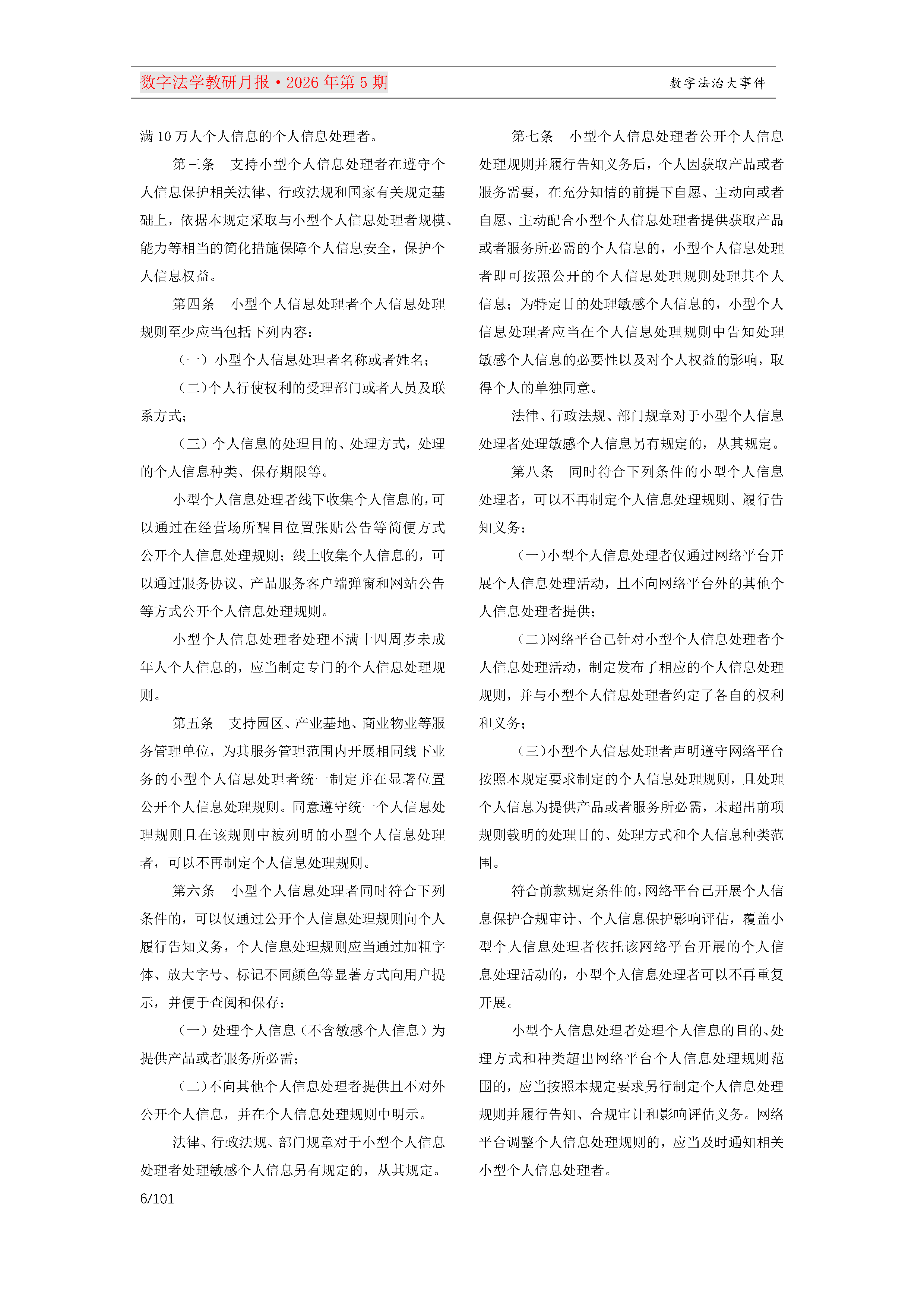 29期教研月报（一次排版版本）_Page6.png