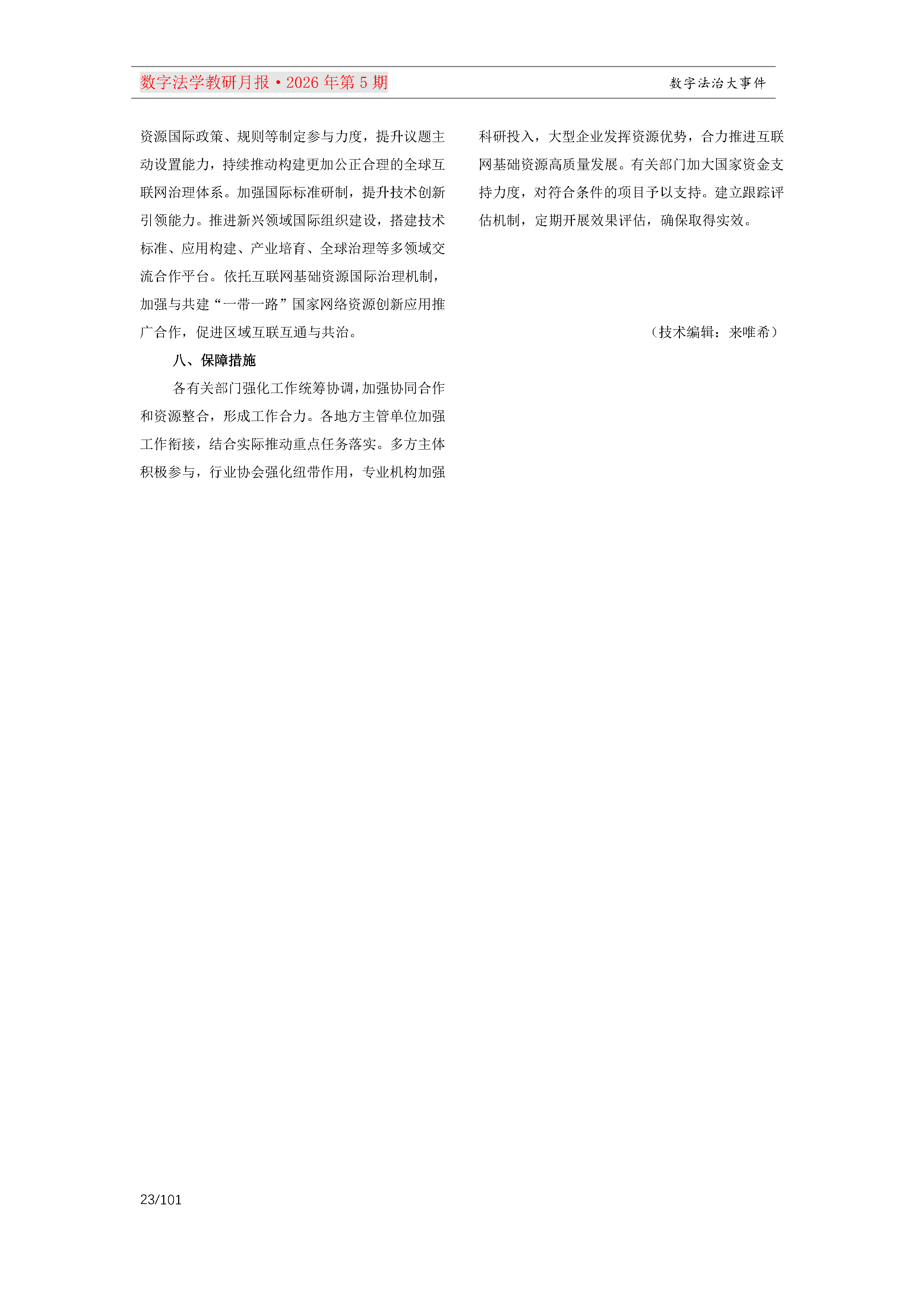 29期教研月报（一次排版版本）_Page23.png