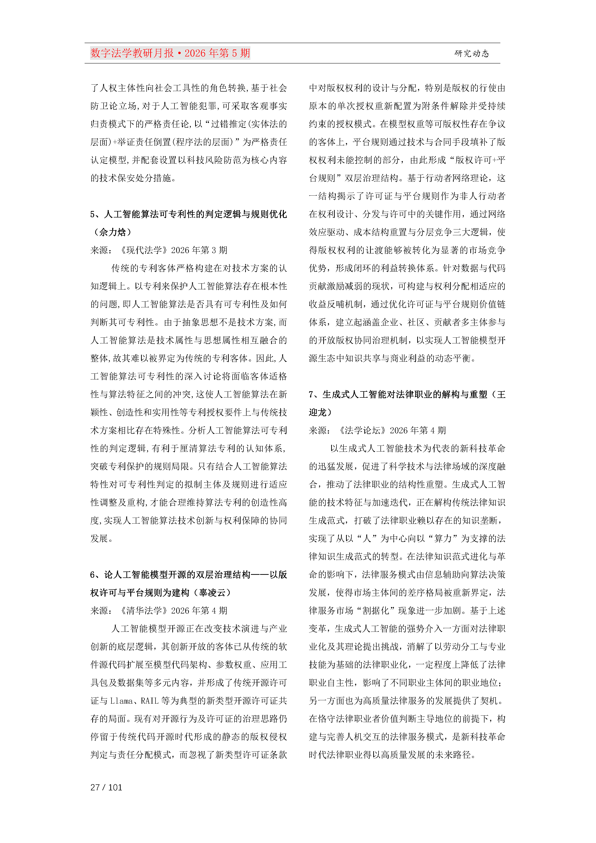 29期教研月报（一次排版版本）_Page27.png