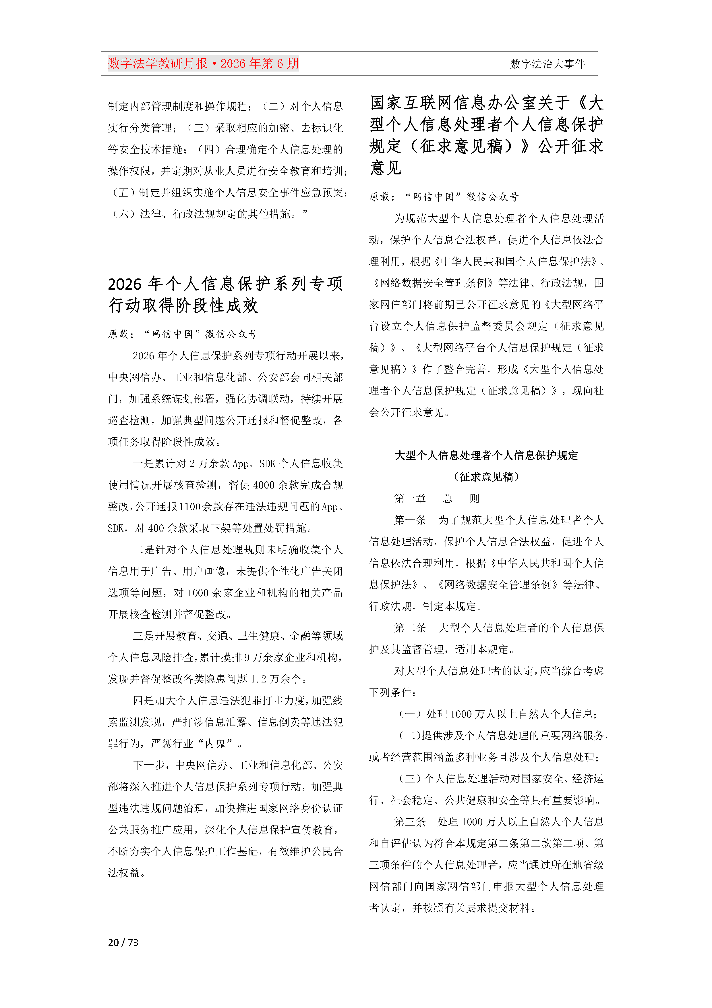 2026年第6期（总第30期）教研月报（8月）_Page20.png