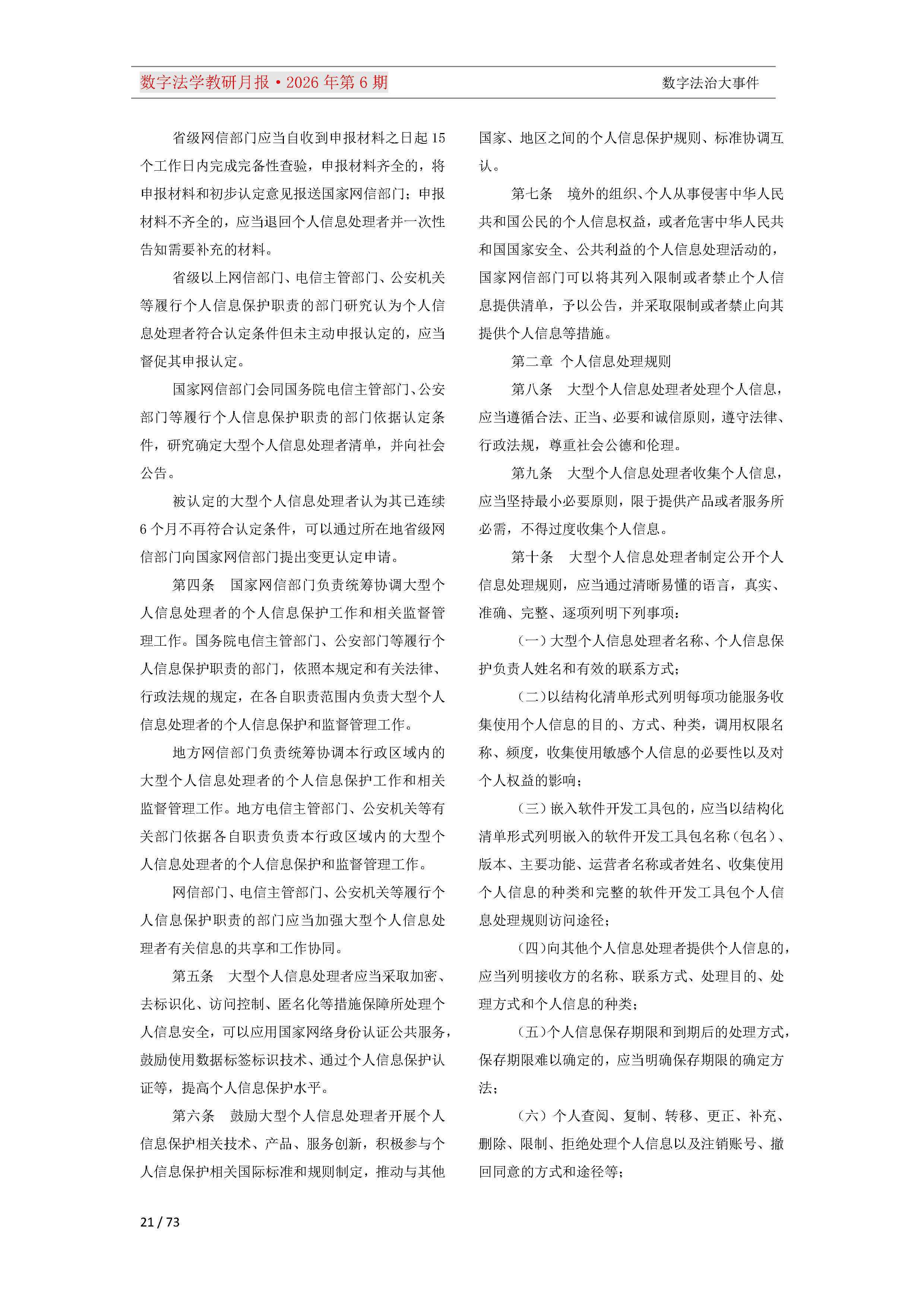 2026年第6期（总第30期）教研月报（8月）_Page21.png