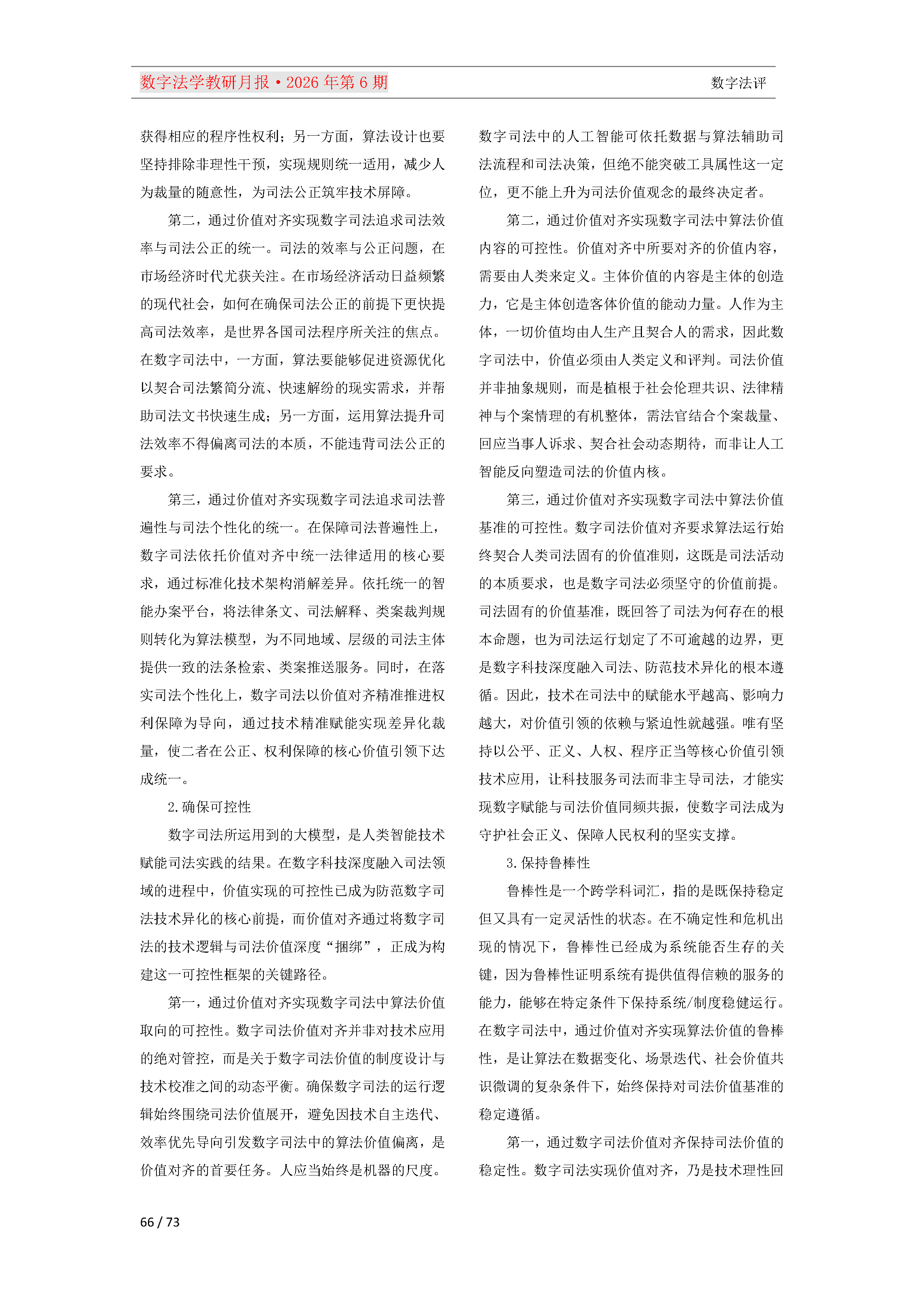 2026年第6期（总第30期）教研月报（8月）_Page66.png