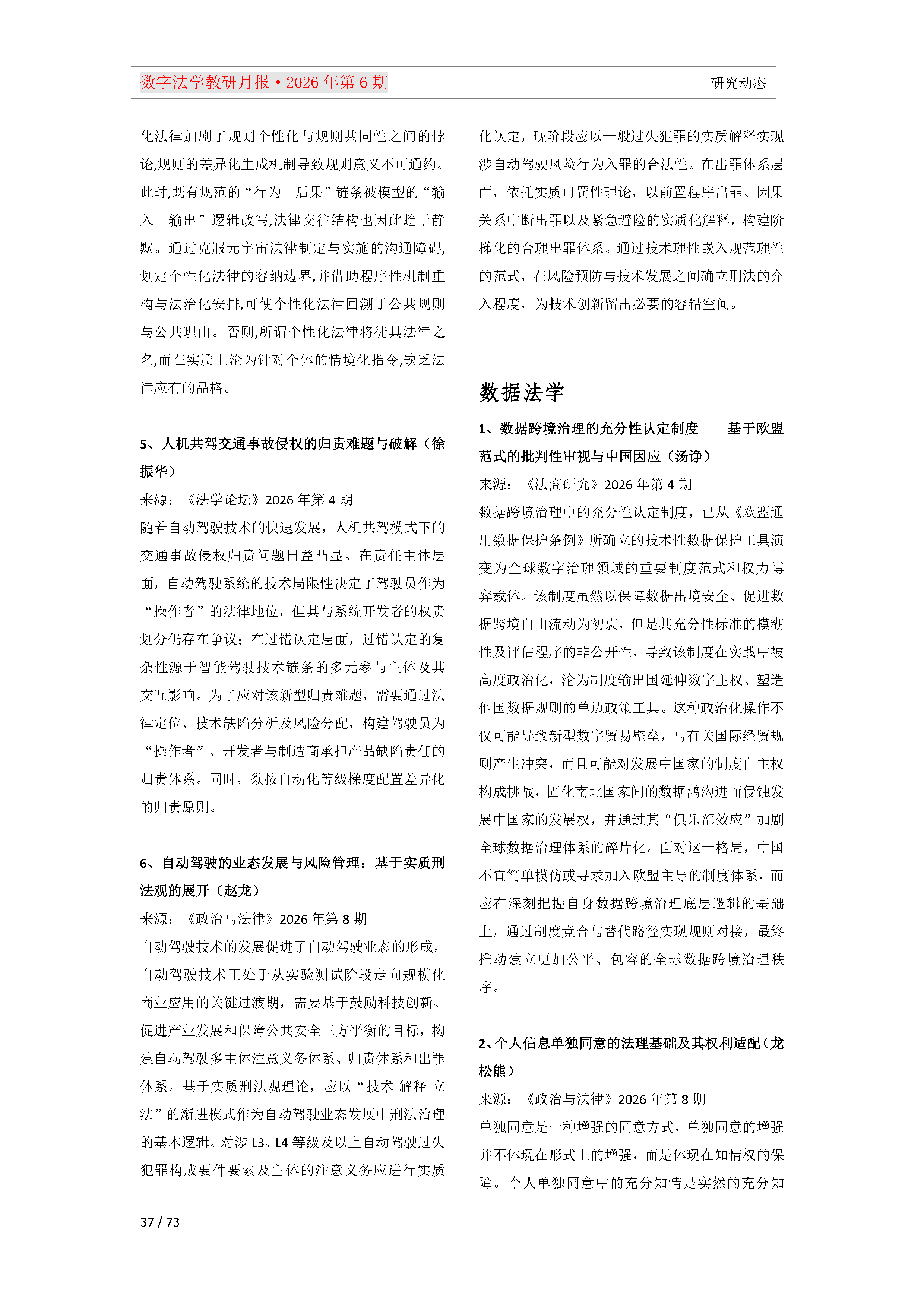 2026年第6期（总第30期）教研月报（8月）_Page37.png