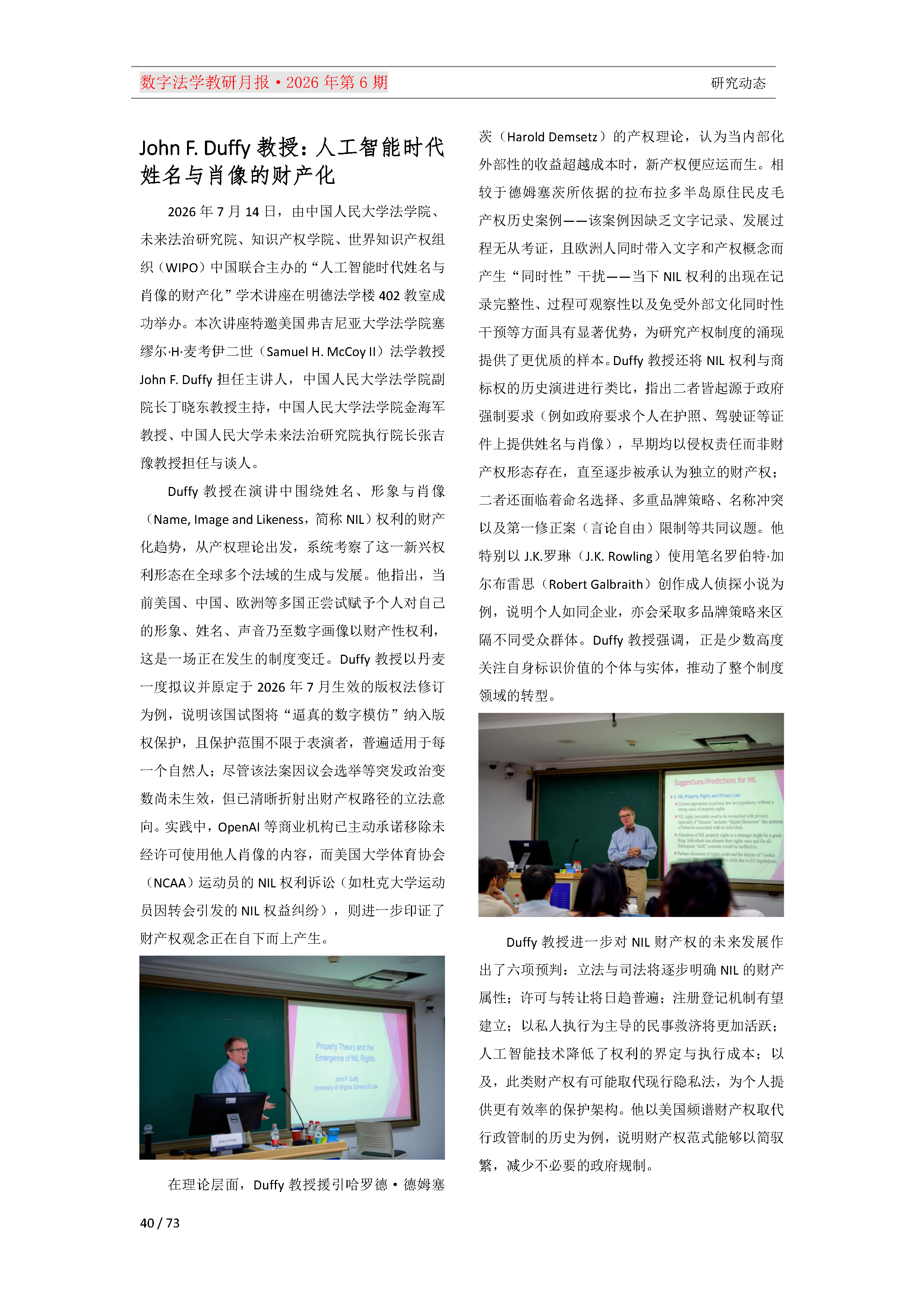 2026年第6期（总第30期）教研月报（8月）_Page40.png