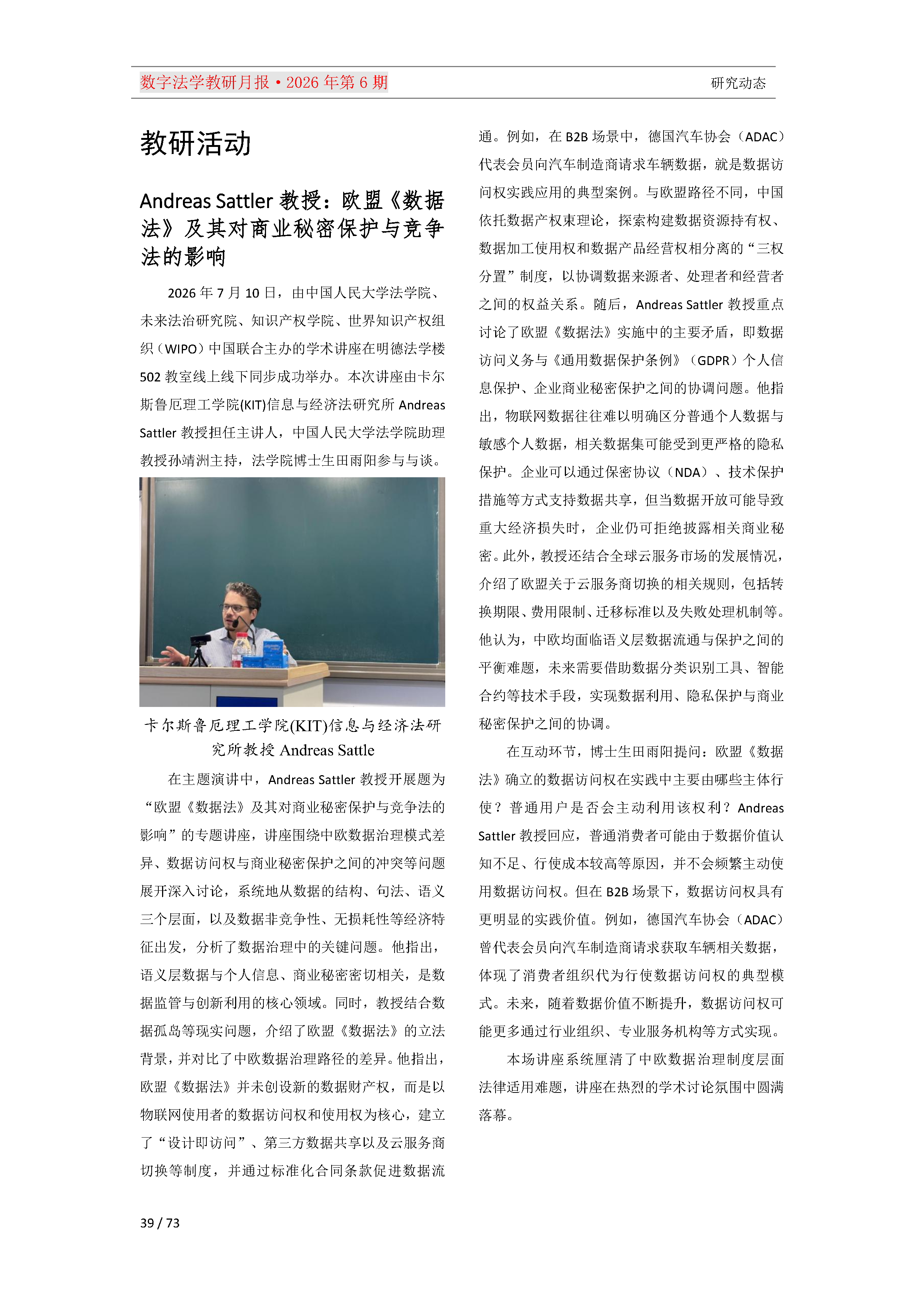 2026年第6期（总第30期）教研月报（8月）_Page39.png
