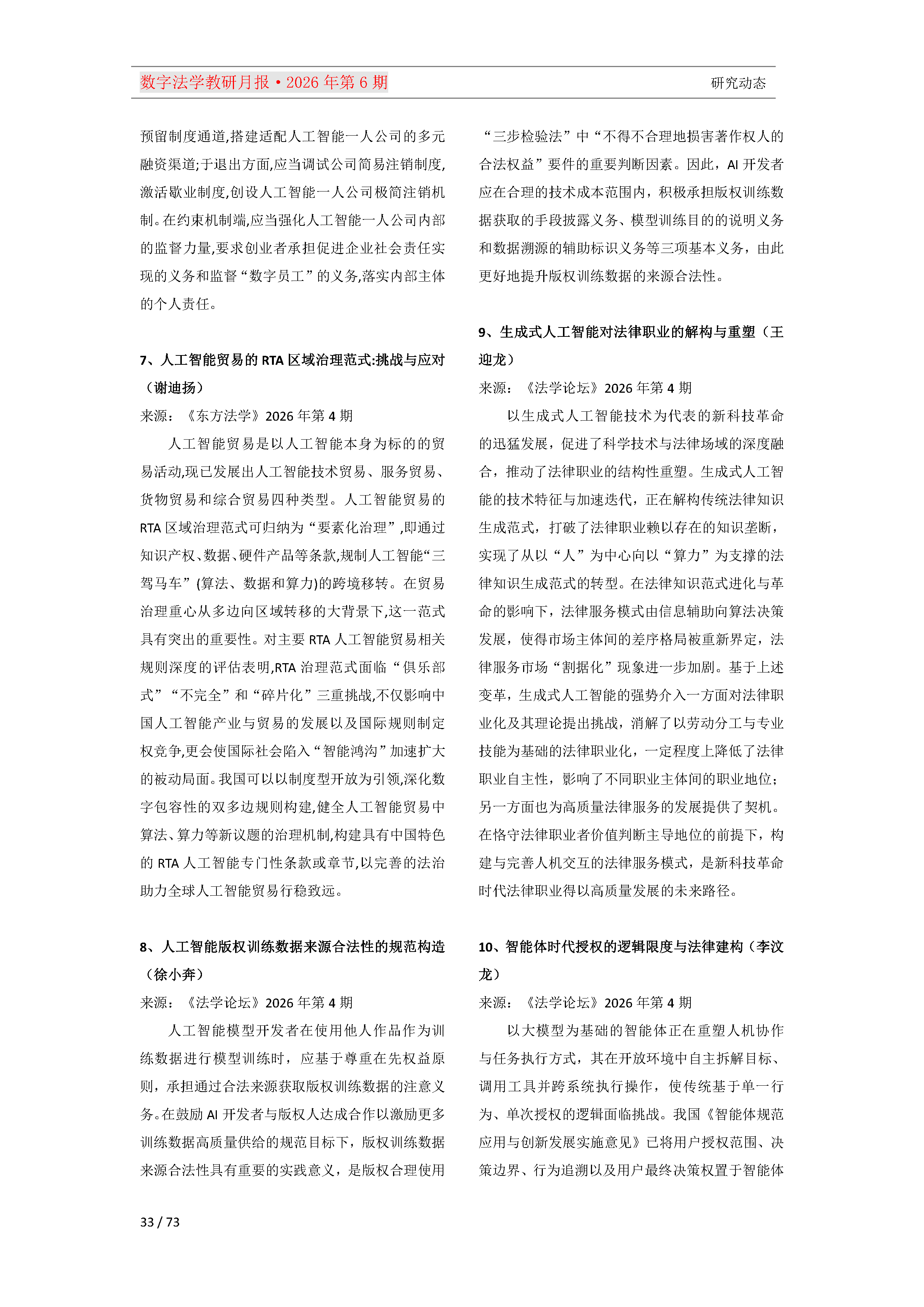 2026年第6期（总第30期）教研月报（8月）_Page33.png