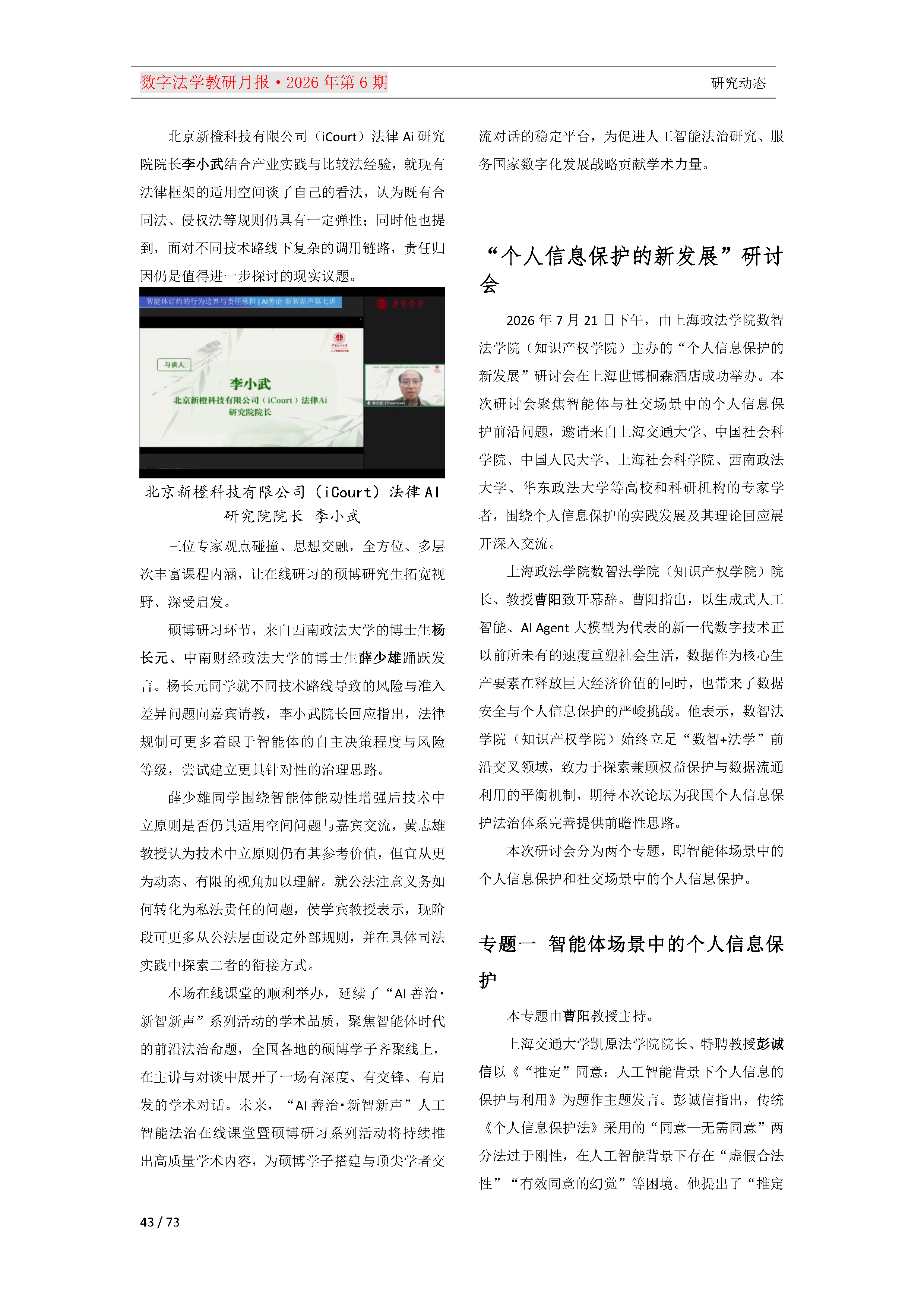 2026年第6期（总第30期）教研月报（8月）_Page43.png