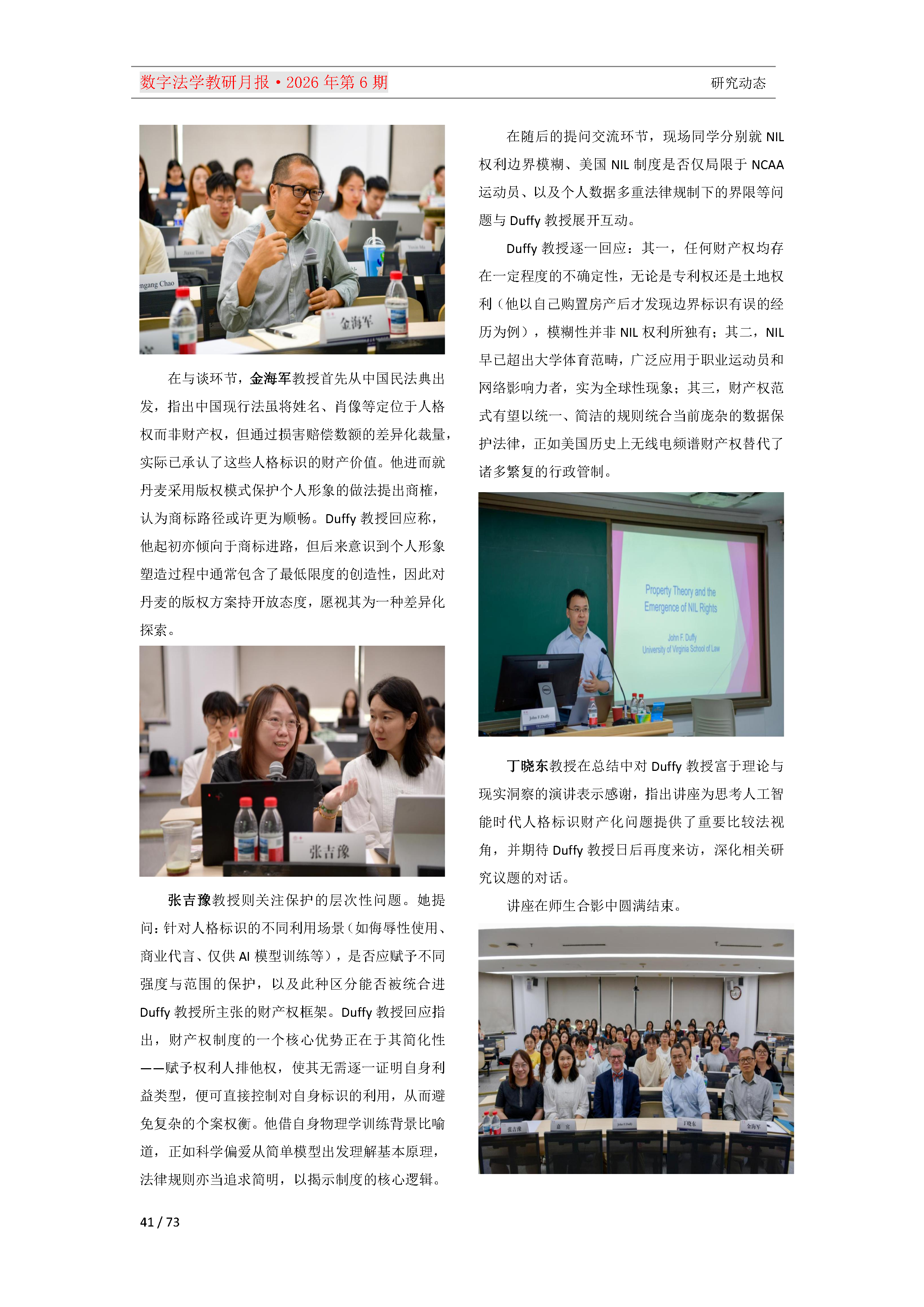 2026年第6期（总第30期）教研月报（8月）_Page41.png