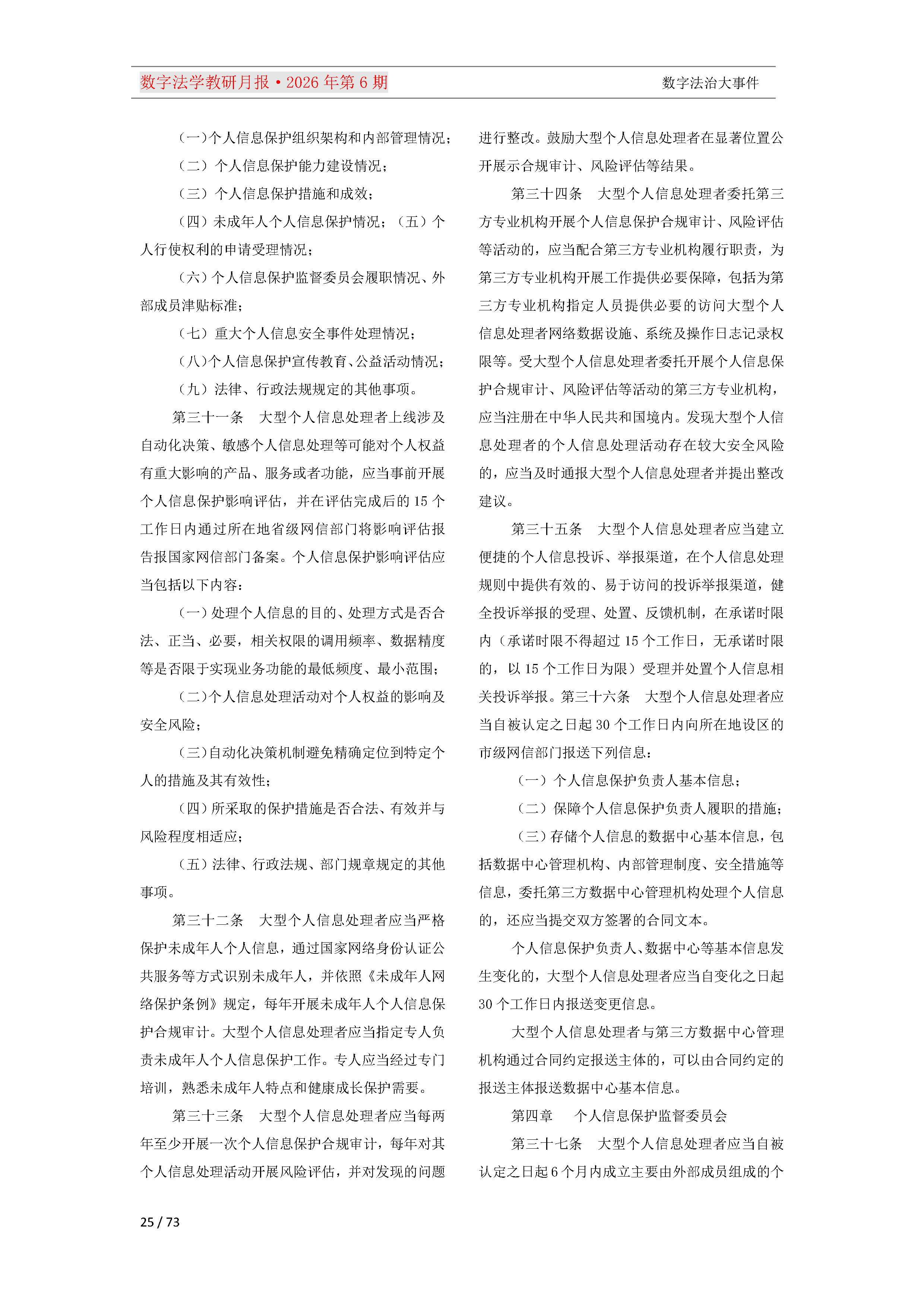 2026年第6期（总第30期）教研月报（8月）_Page25.png