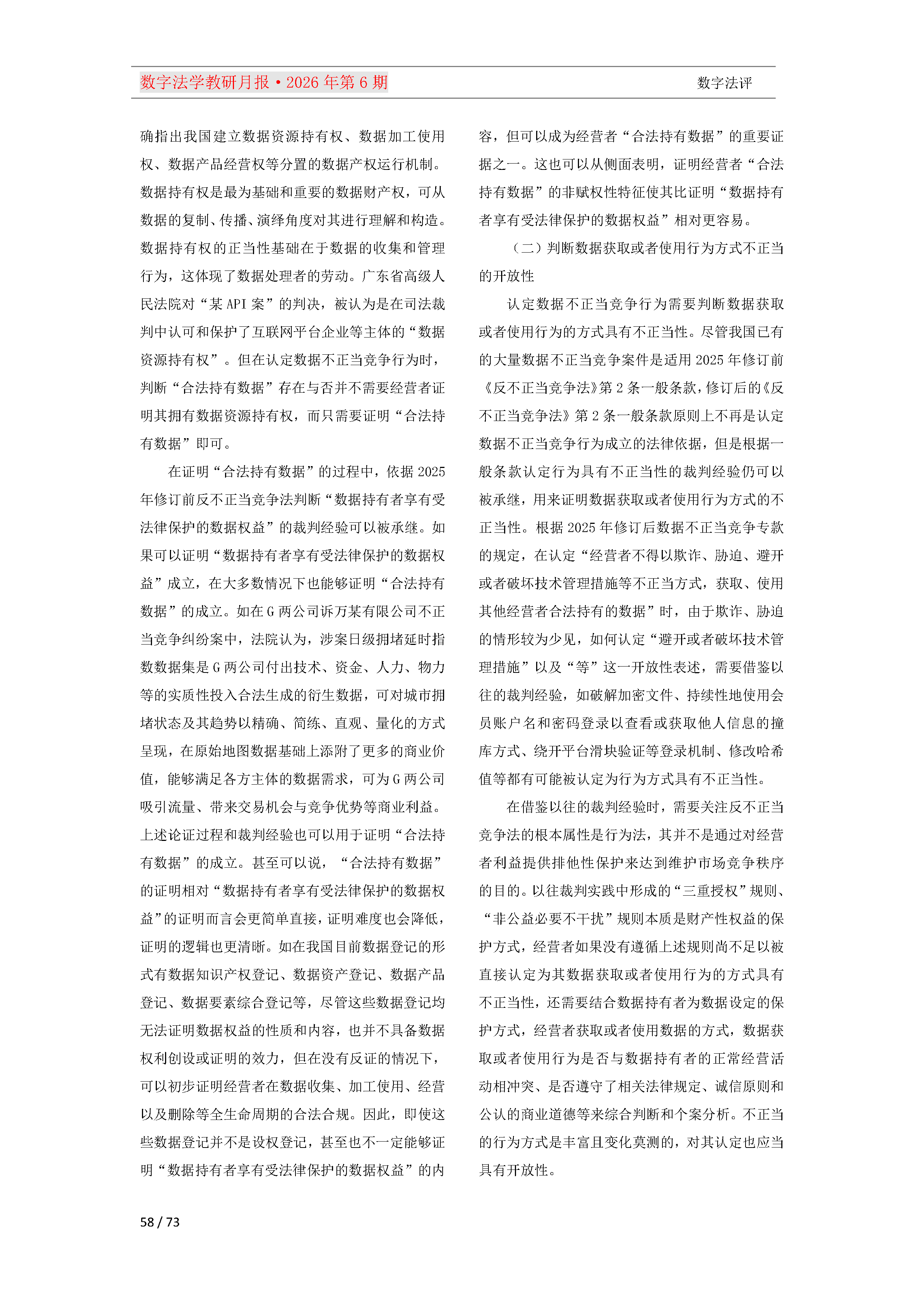 2026年第6期（总第30期）教研月报（8月）_Page58.png