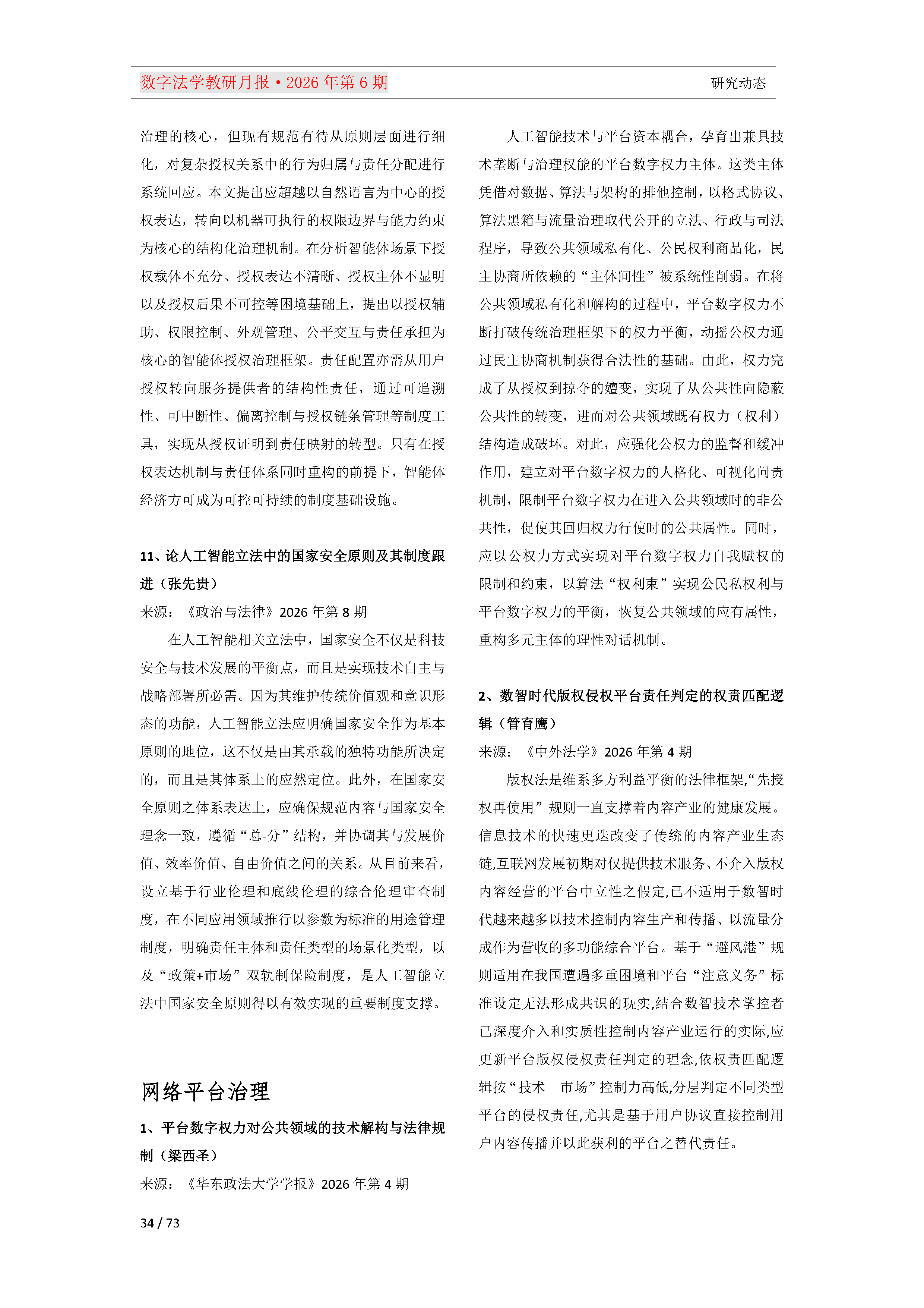 2026年第6期（总第30期）教研月报（8月）_Page34.png