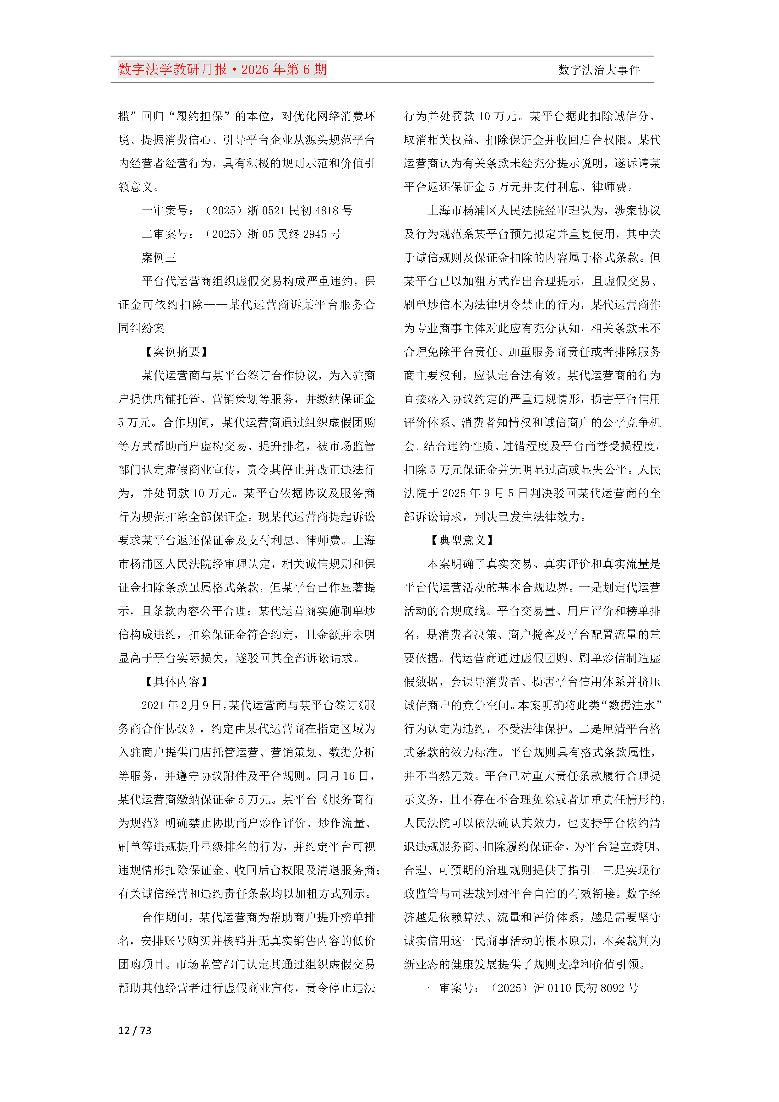 2026年第6期（总第30期）教研月报（8月）_Page12.png