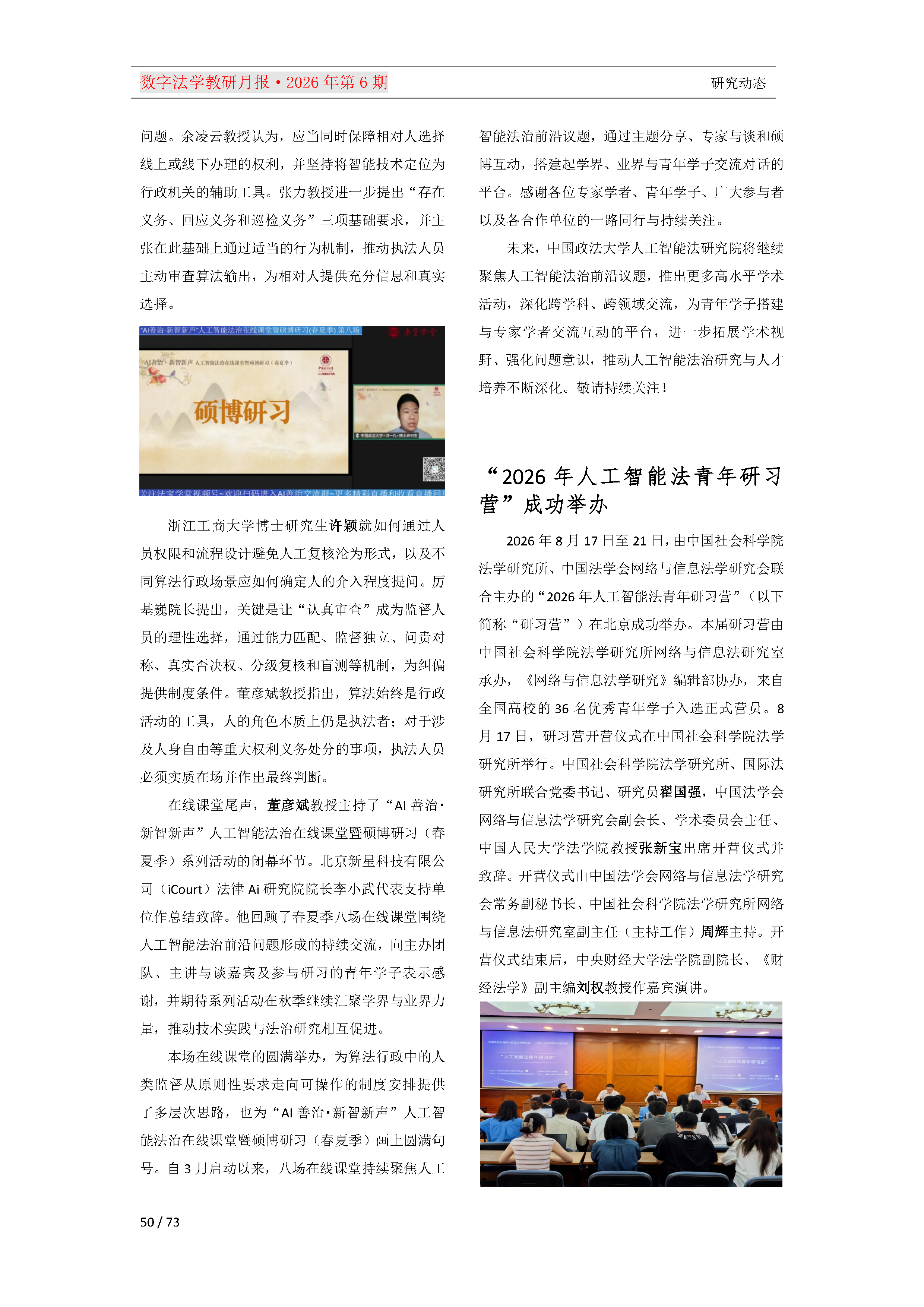 2026年第6期（总第30期）教研月报（8月）_Page50.png