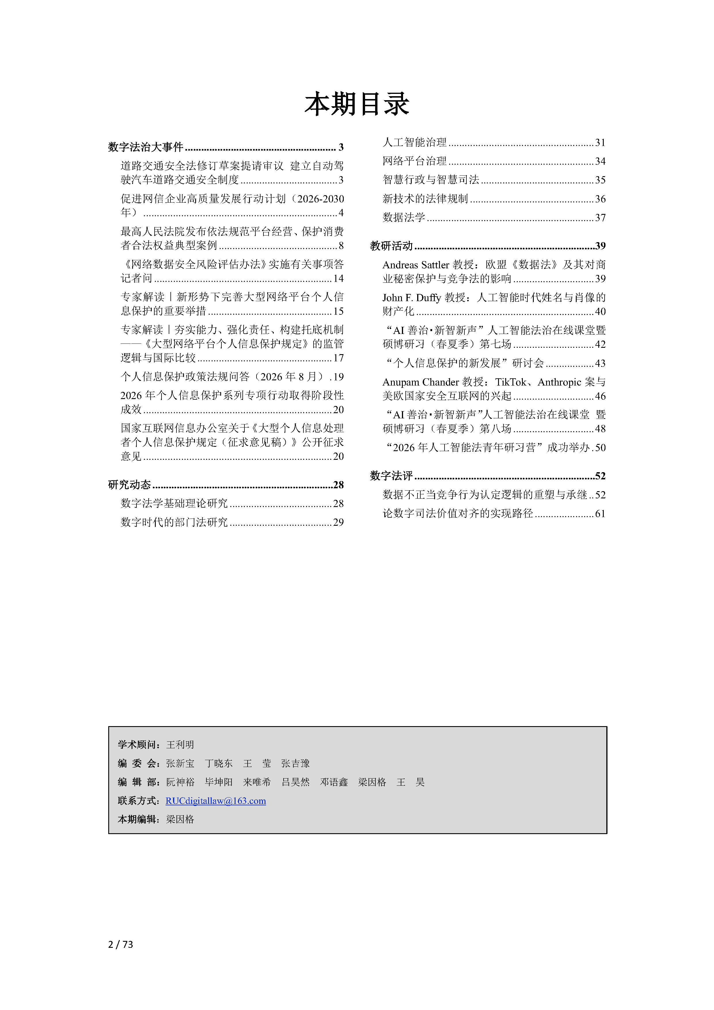 2026年第6期（总第30期）教研月报（8月）_Page2.png