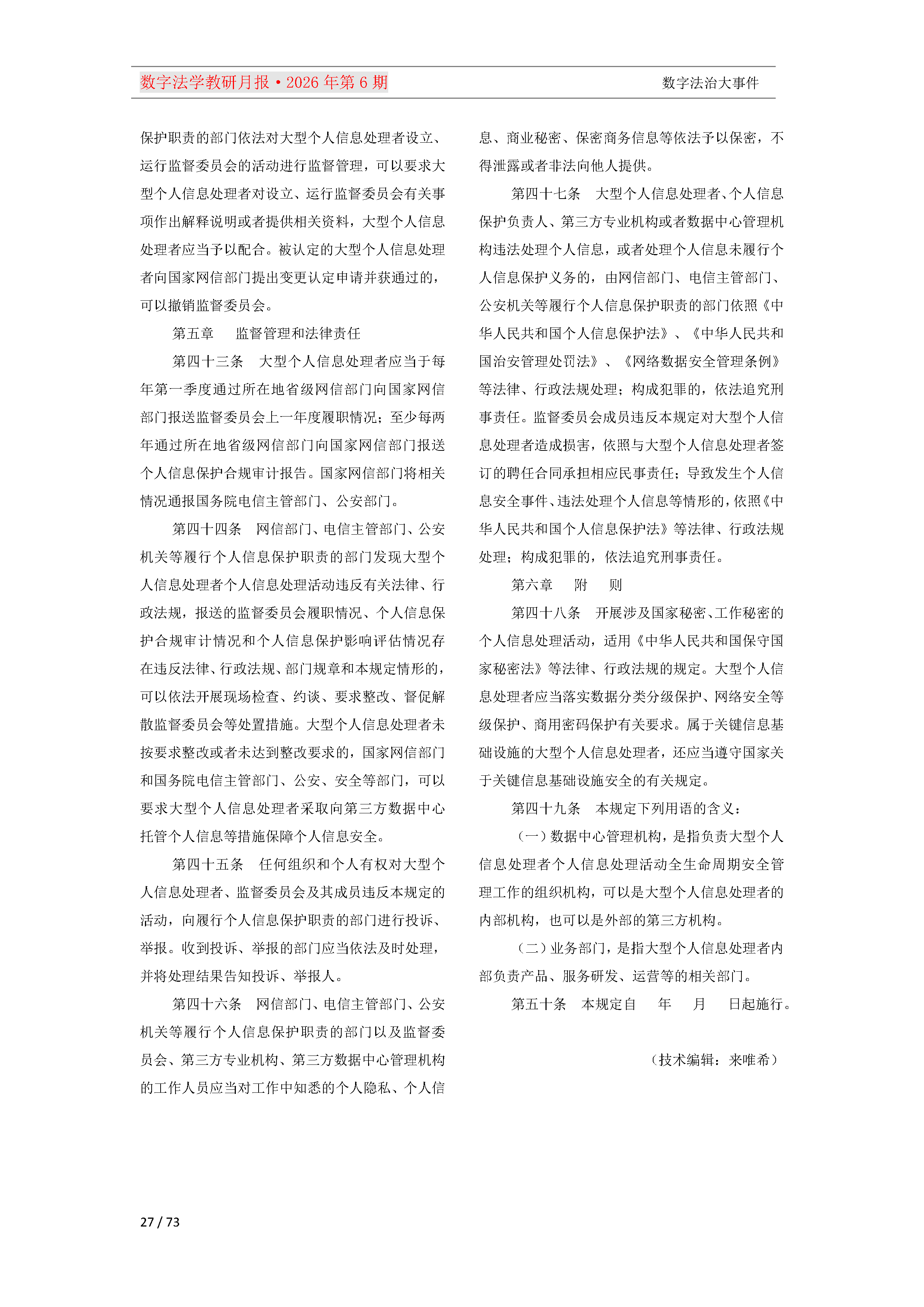 2026年第6期（总第30期）教研月报（8月）_Page27.png