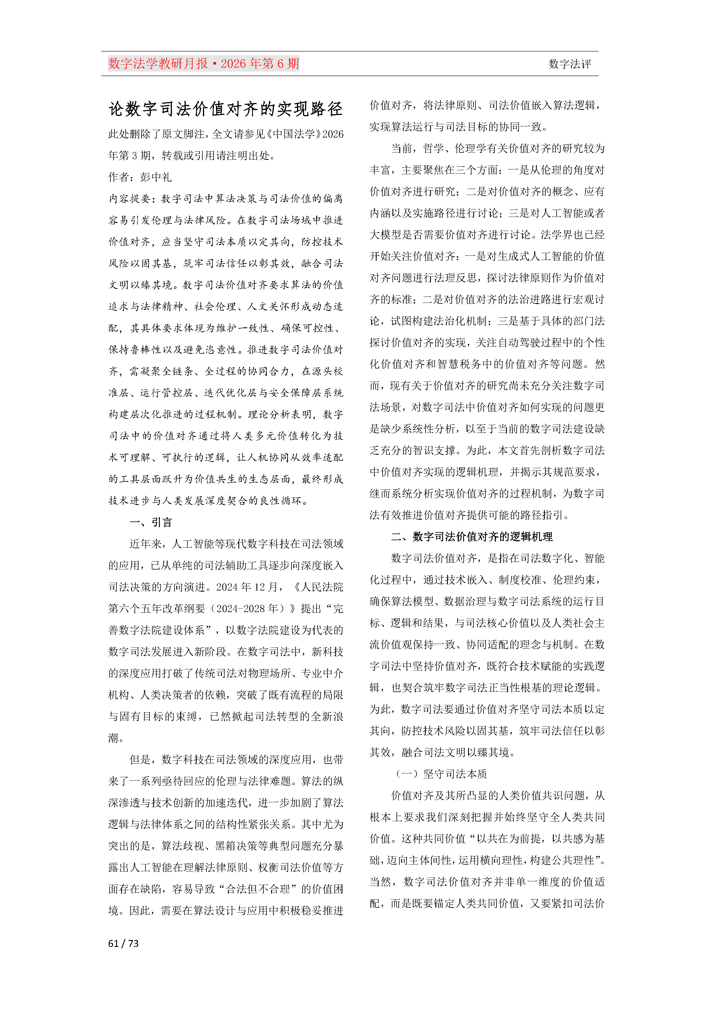 2026年第6期（总第30期）教研月报（8月）_Page61.png