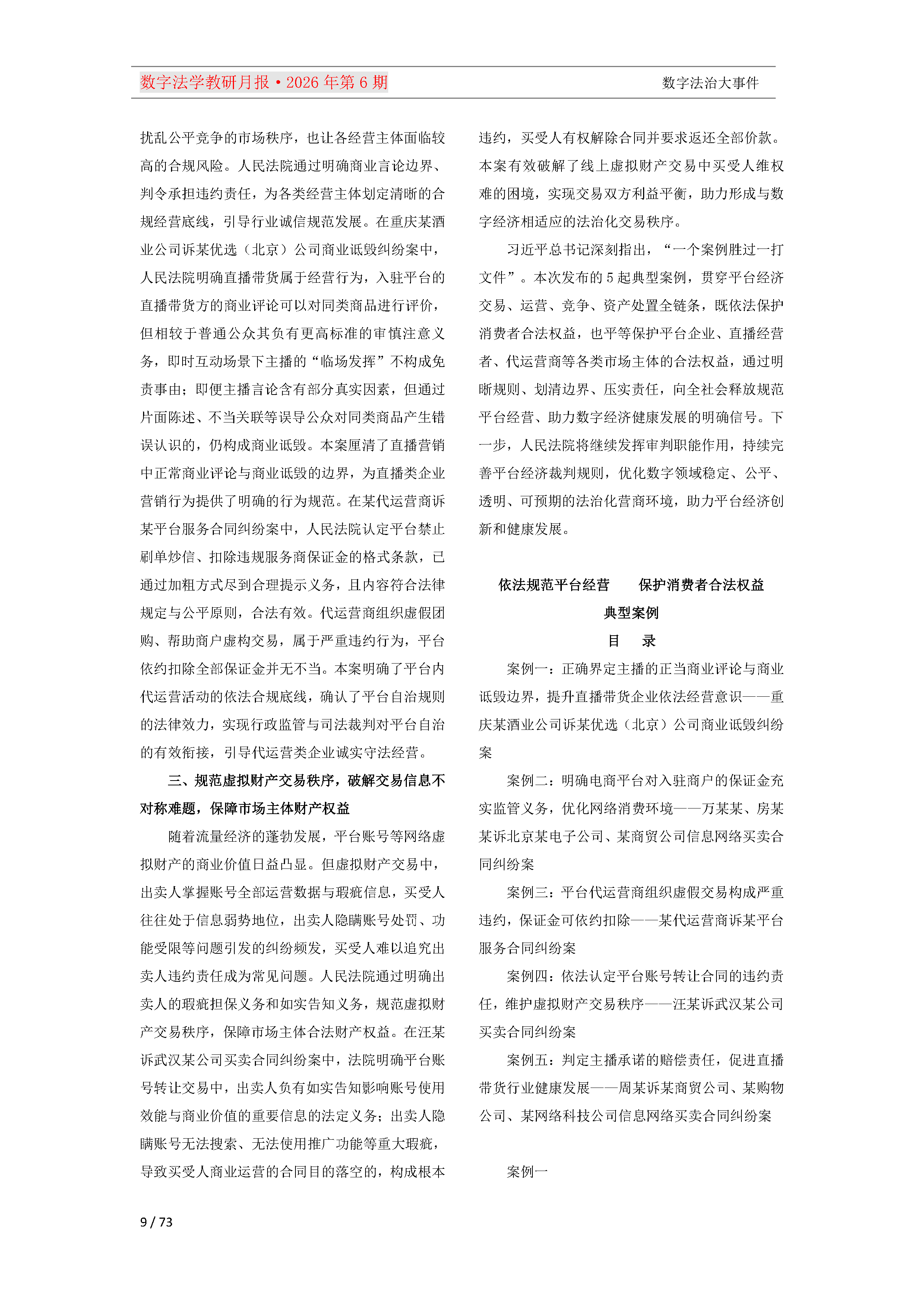 2026年第6期（总第30期）教研月报（8月）_Page9.png