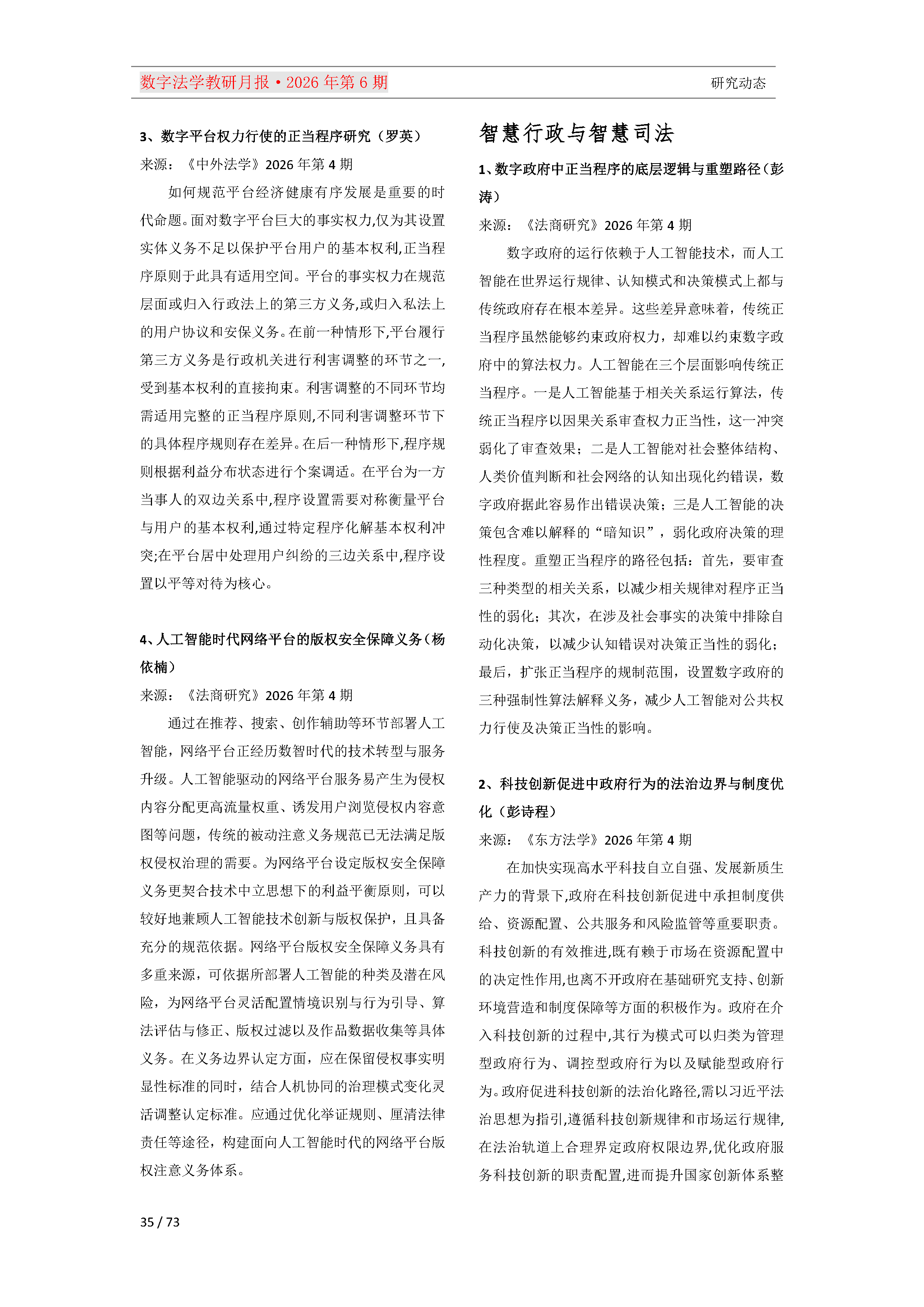 2026年第6期（总第30期）教研月报（8月）_Page35.png