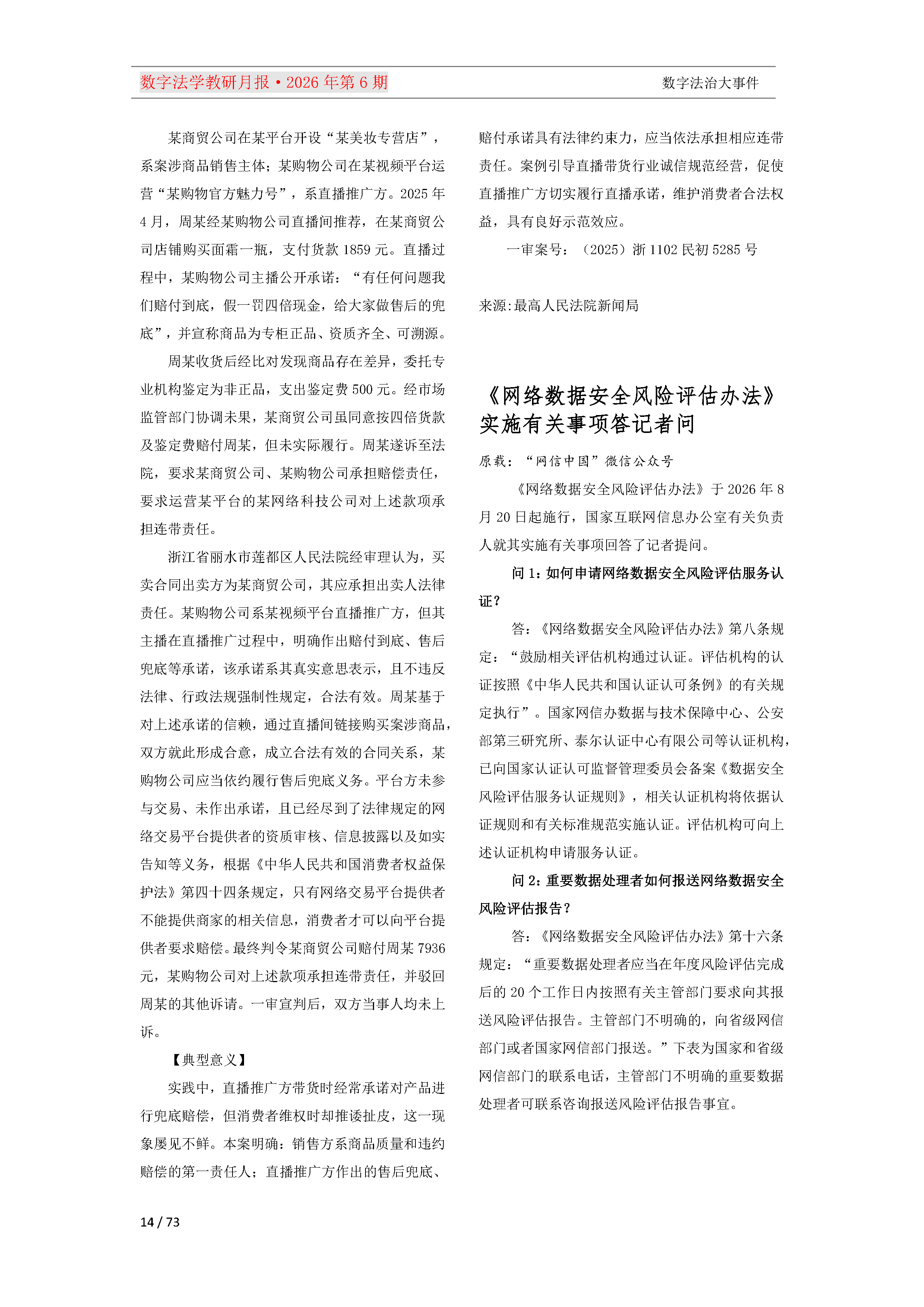 2026年第6期（总第30期）教研月报（8月）_Page14.png